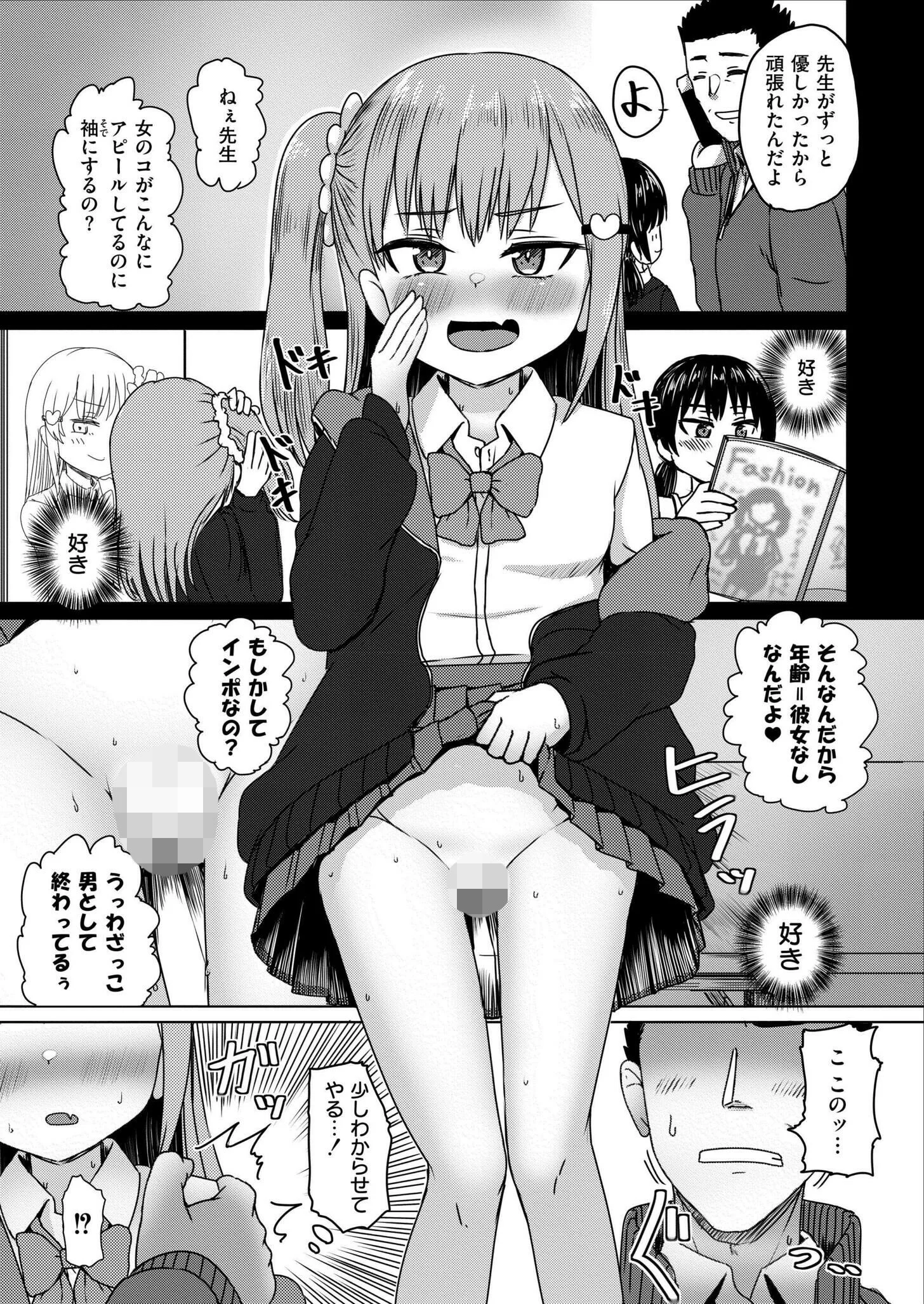 純情メスガキ●●孕ませ性教育！ページ7