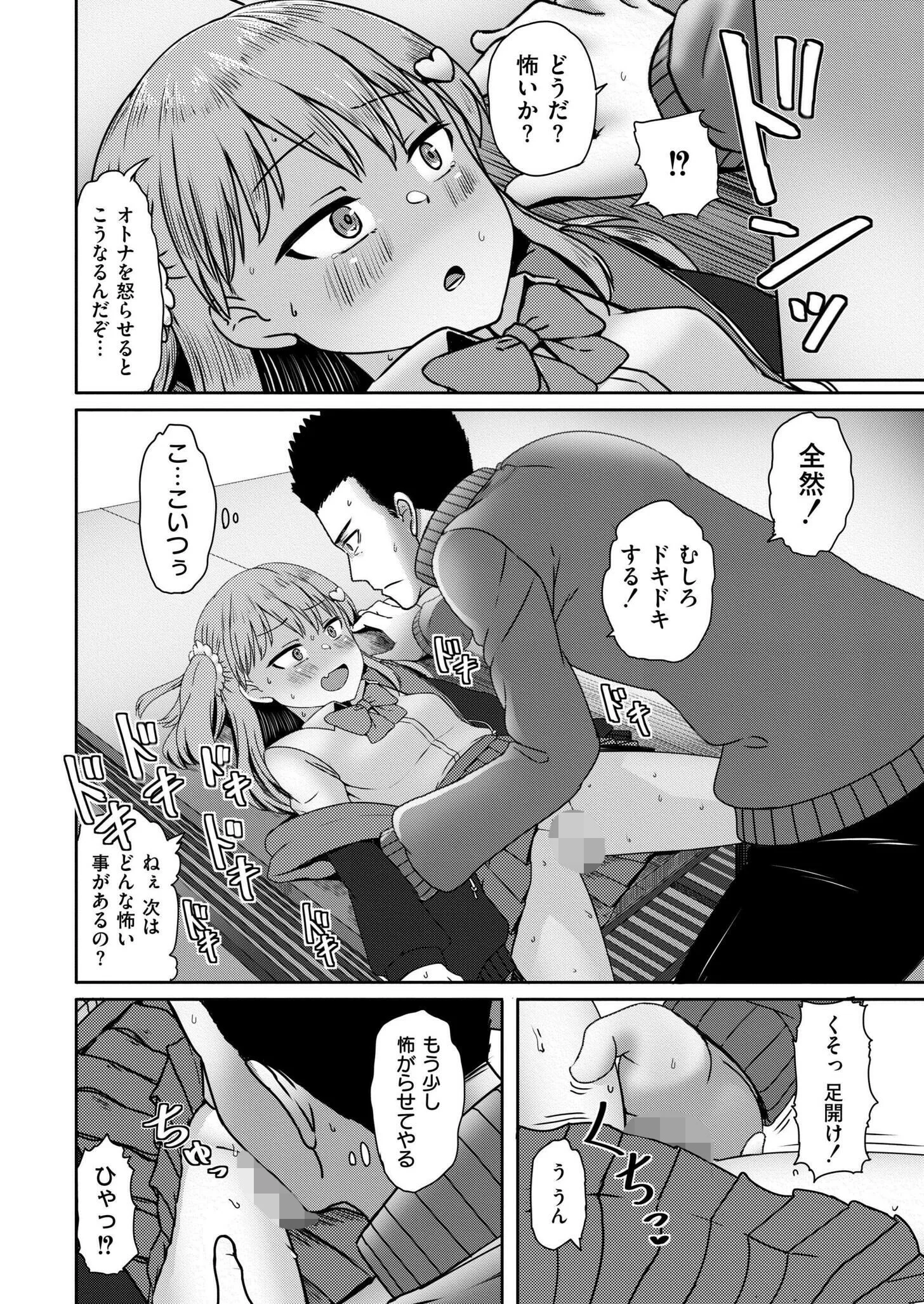 純情メスガキ●●孕ませ性教育！ページ8