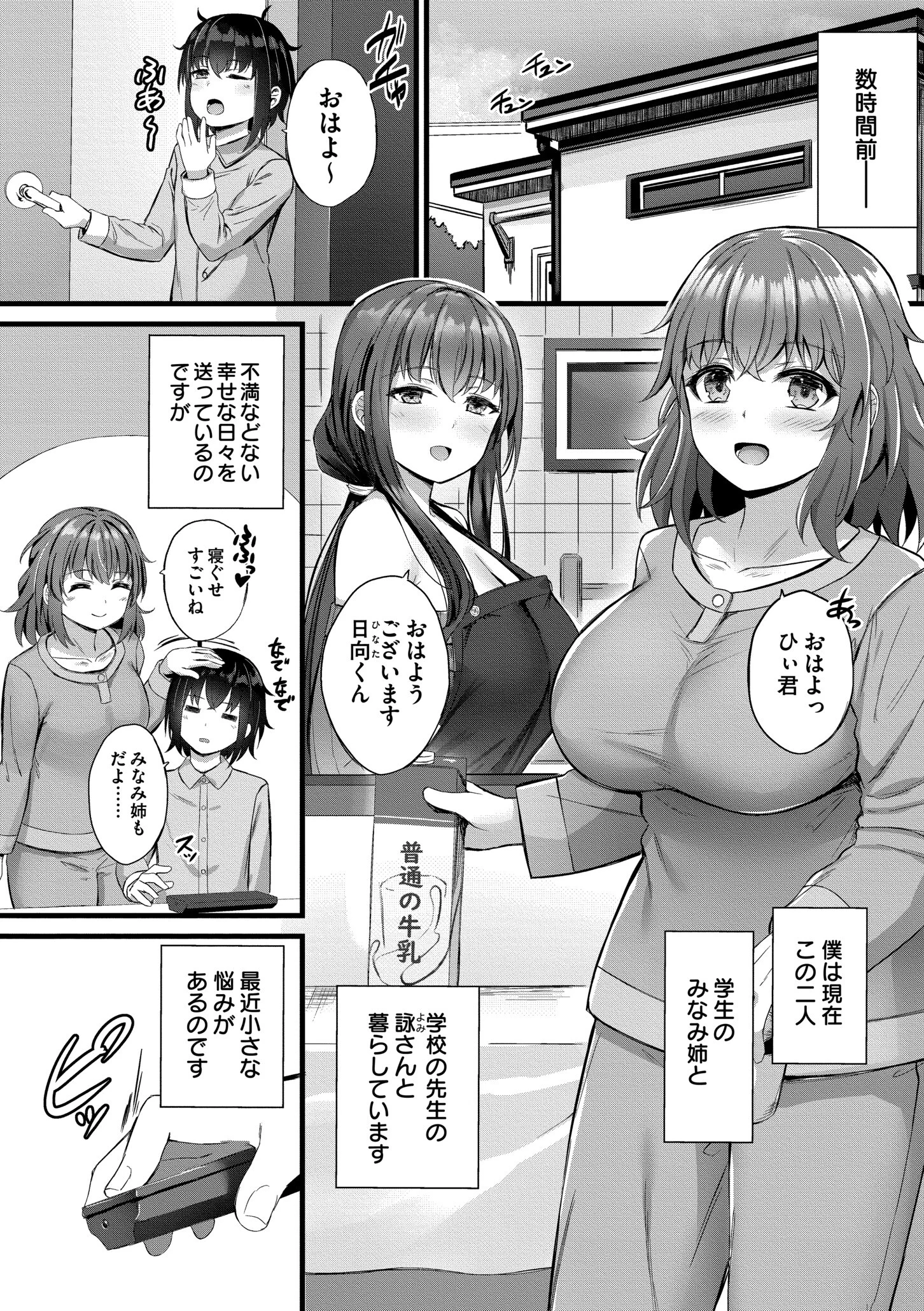 搾精ハーレム物語 単行本版ページ2