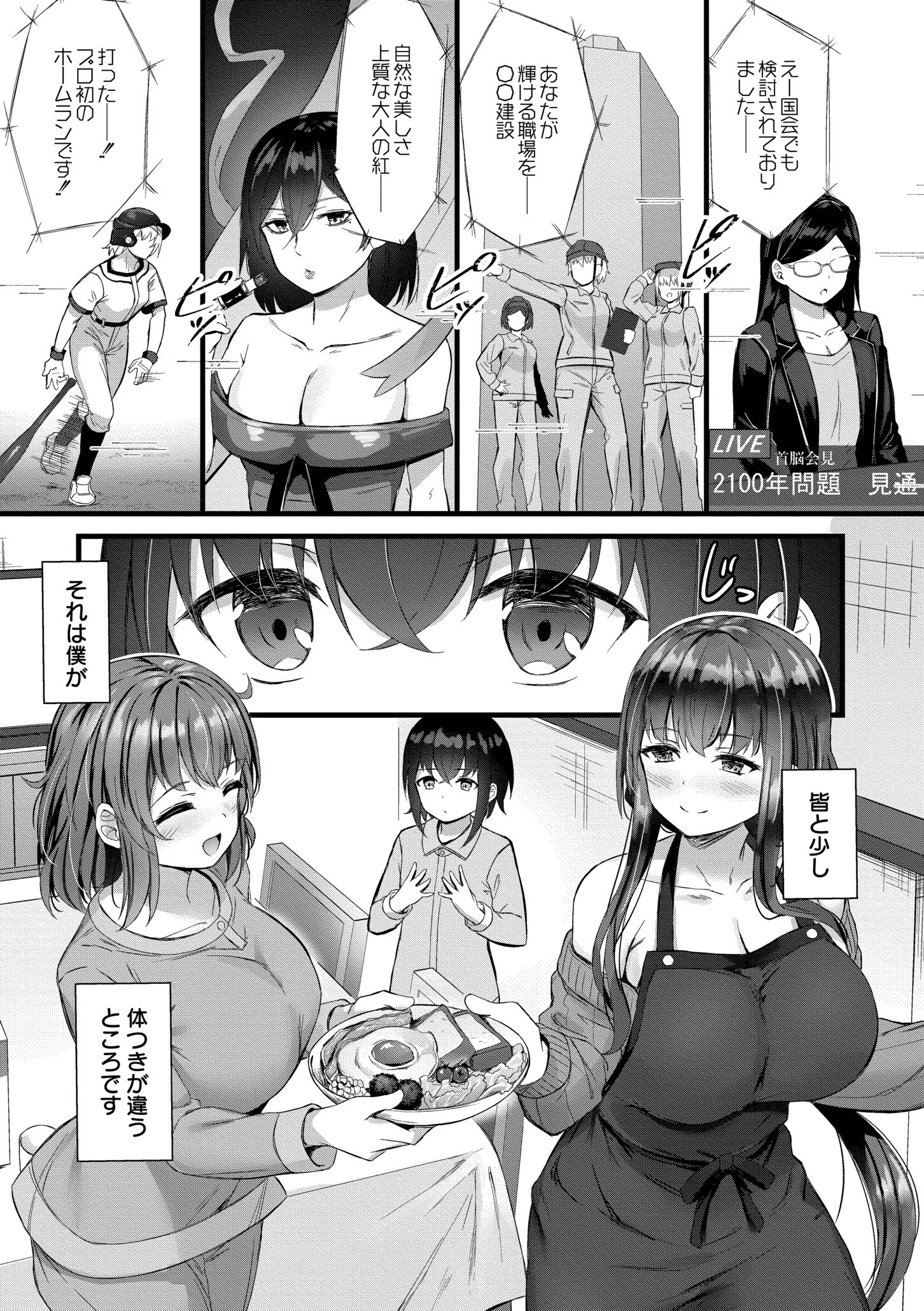 搾精ハーレム物語 単行本版ページ3