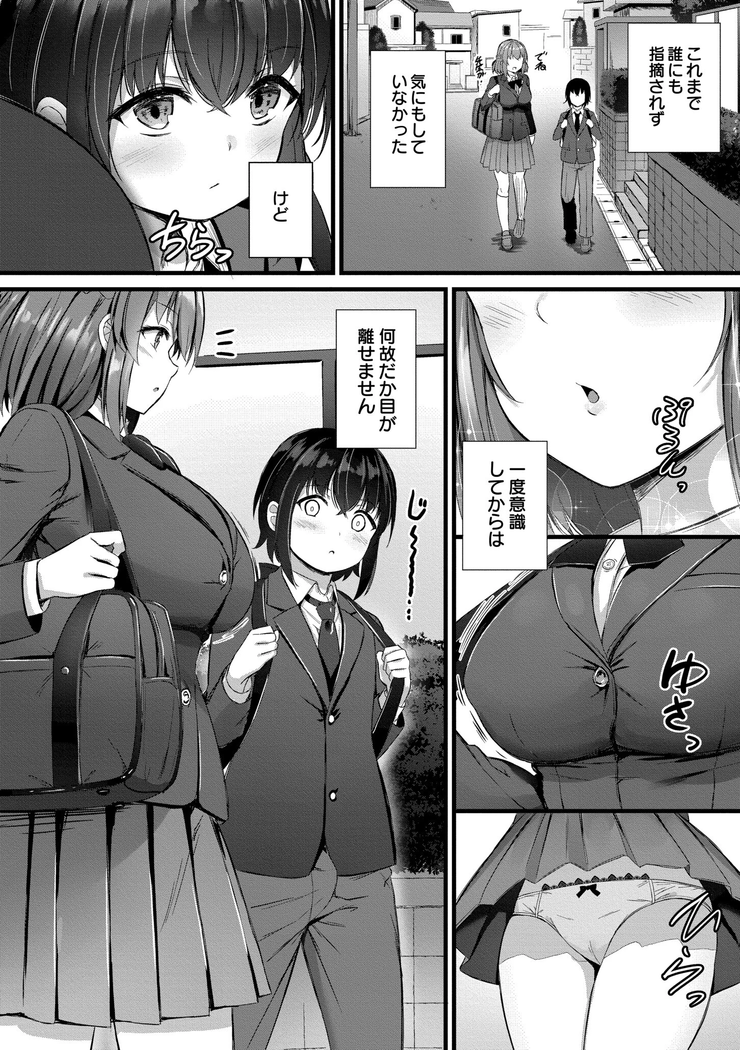 搾精ハーレム物語 単行本版ページ4