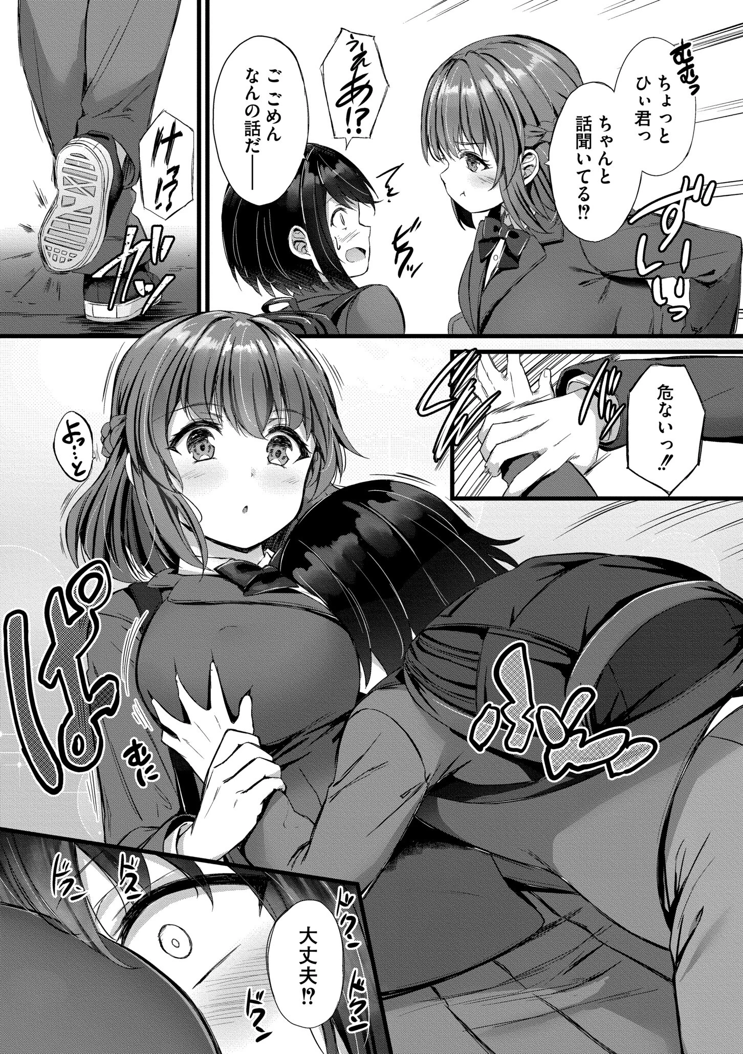 搾精ハーレム物語 単行本版ページ5