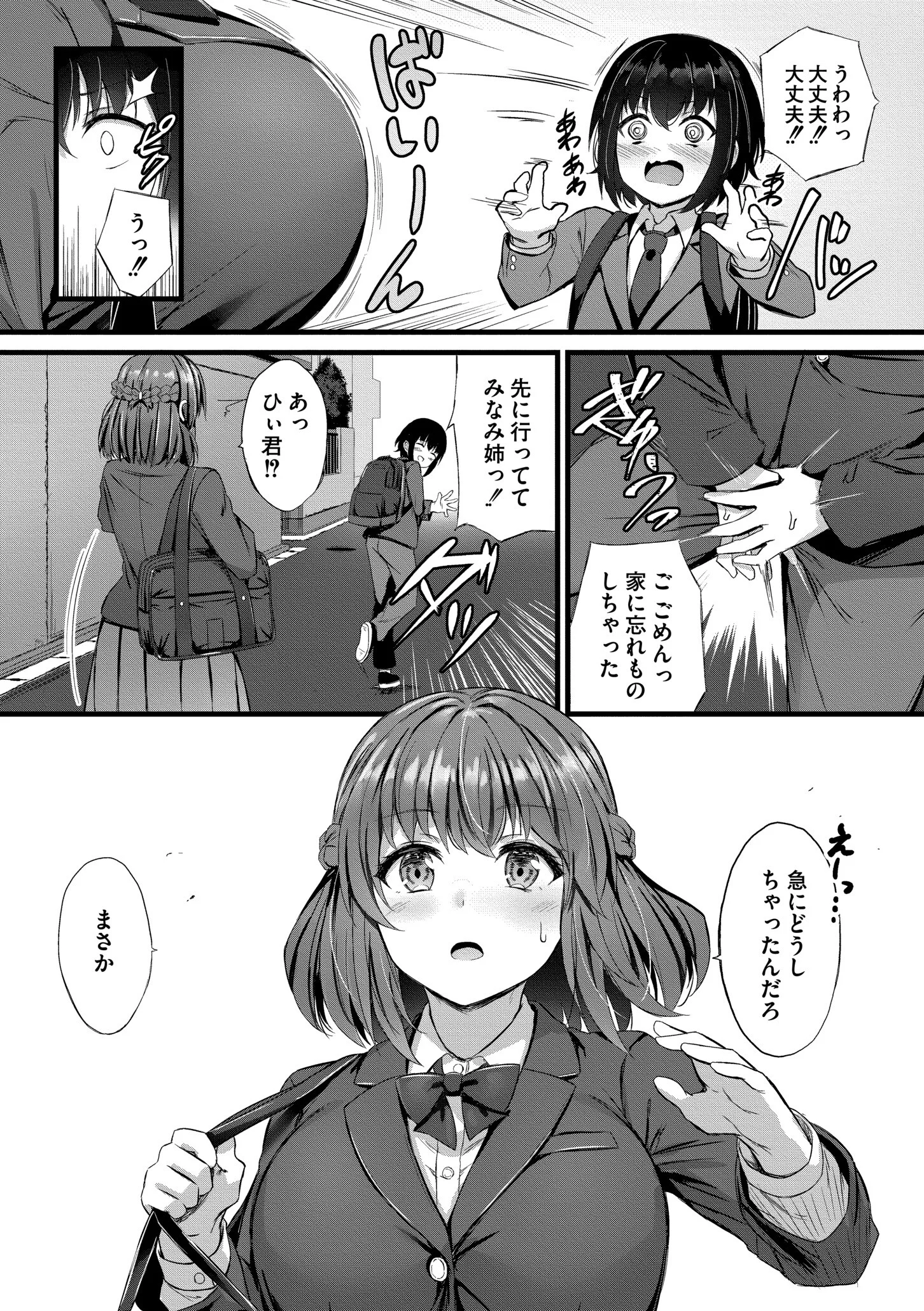 搾精ハーレム物語 単行本版ページ6