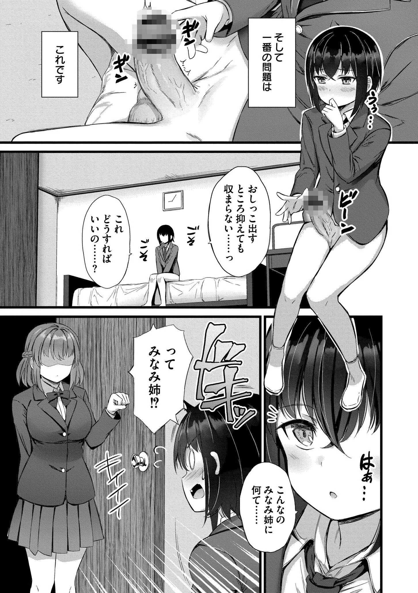 搾精ハーレム物語 単行本版ページ7