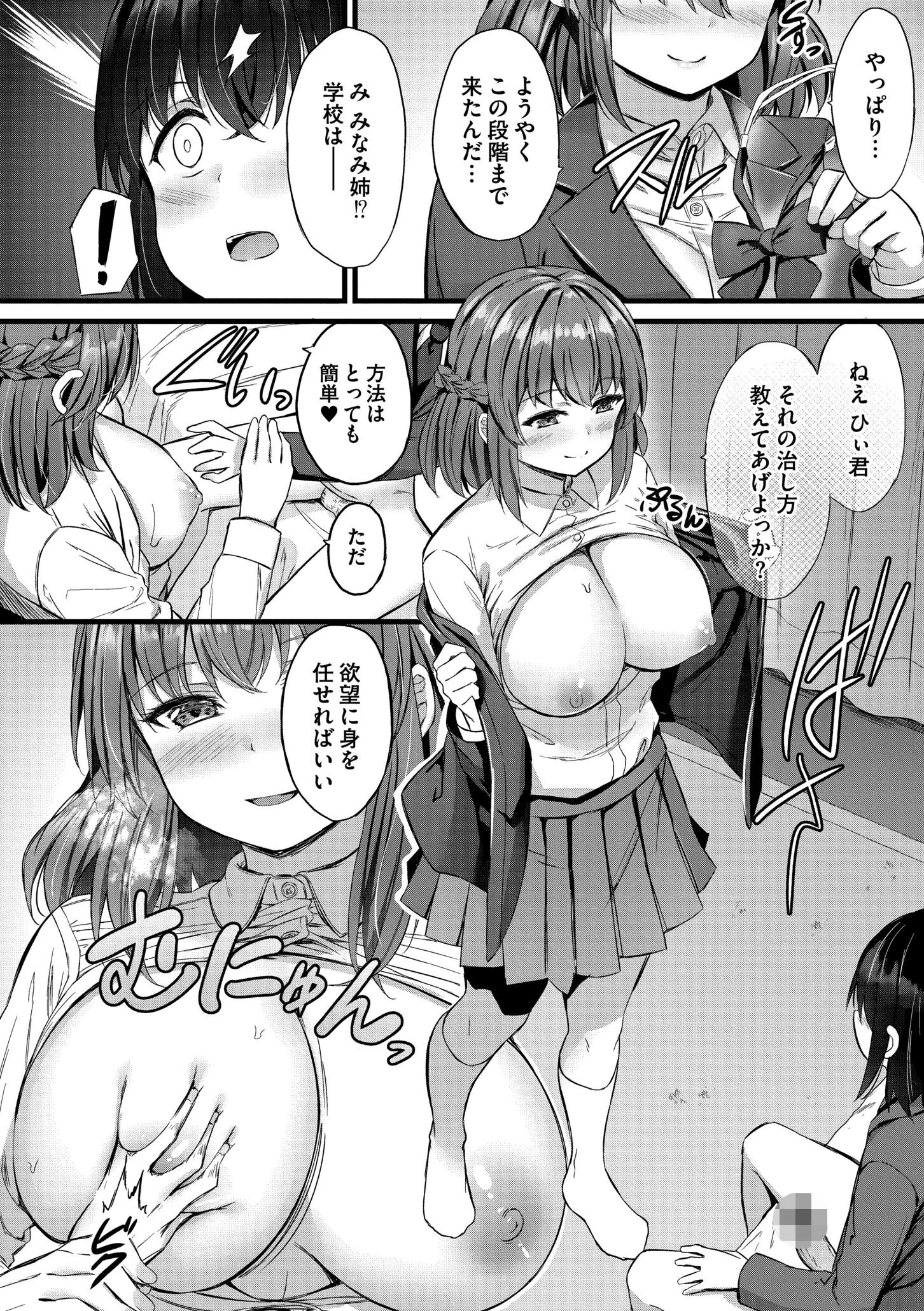 搾精ハーレム物語 単行本版ページ8