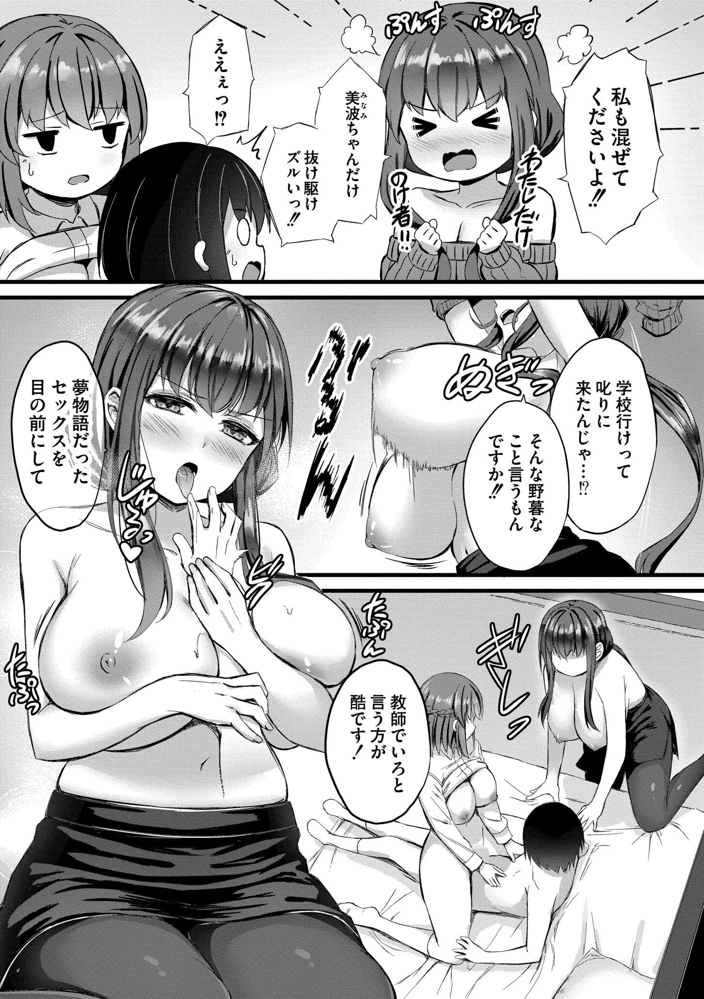 搾精ハーレム物語 単行本版ページ13
