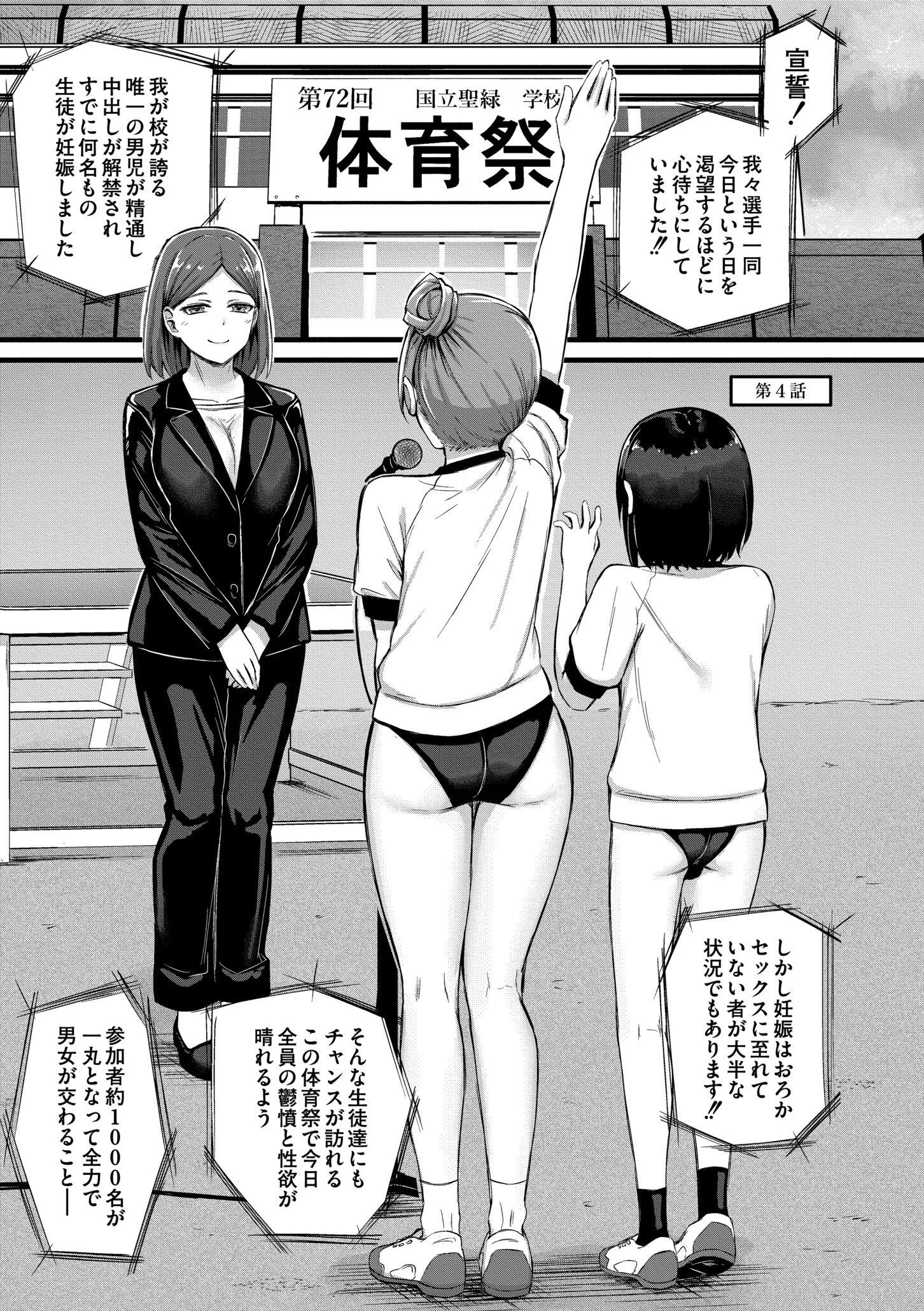 搾精ハーレム物語 単行本版ページ31