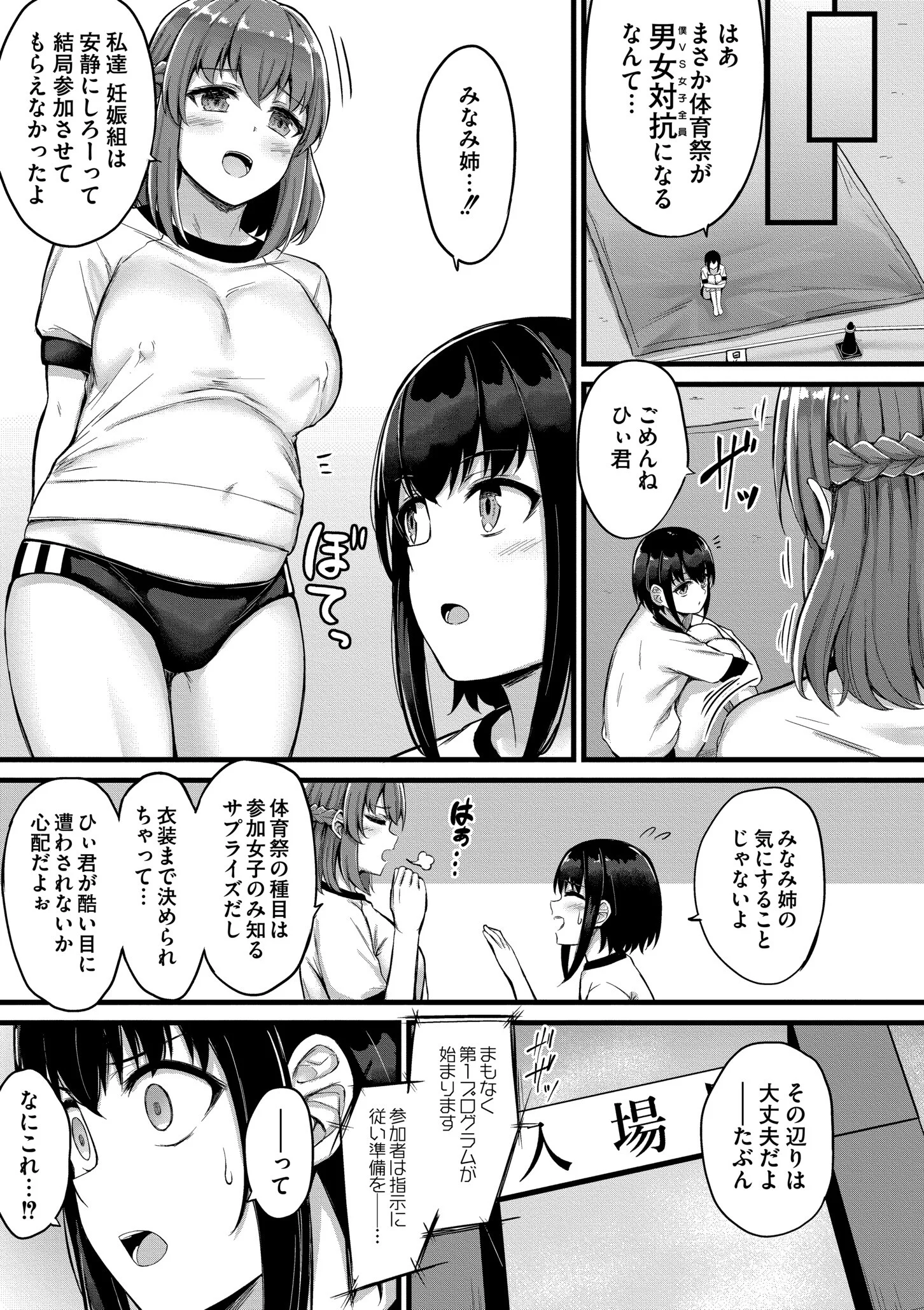 搾精ハーレム物語 単行本版ページ33