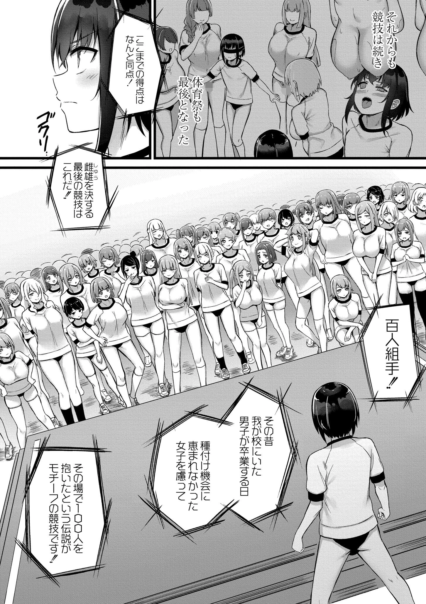 搾精ハーレム物語 単行本版ページ36