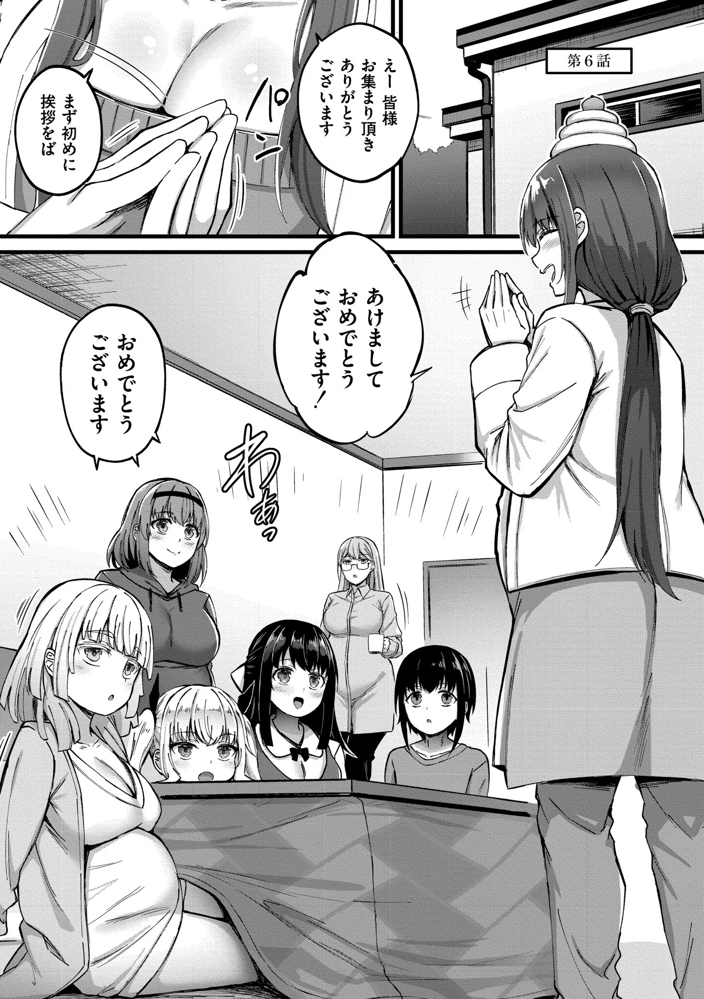 搾精ハーレム物語 単行本版ページ37