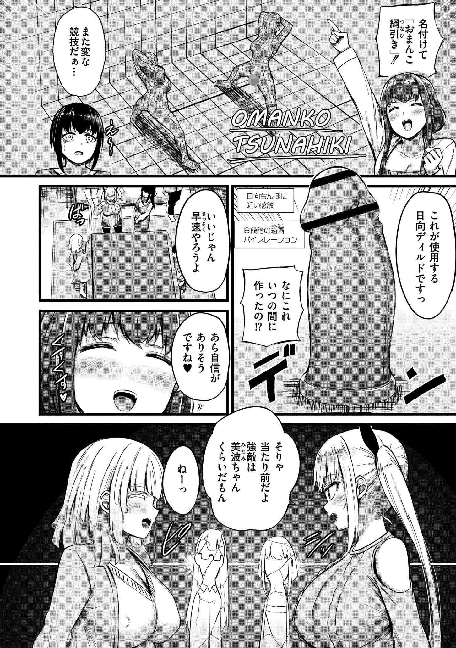 搾精ハーレム物語 単行本版ページ38