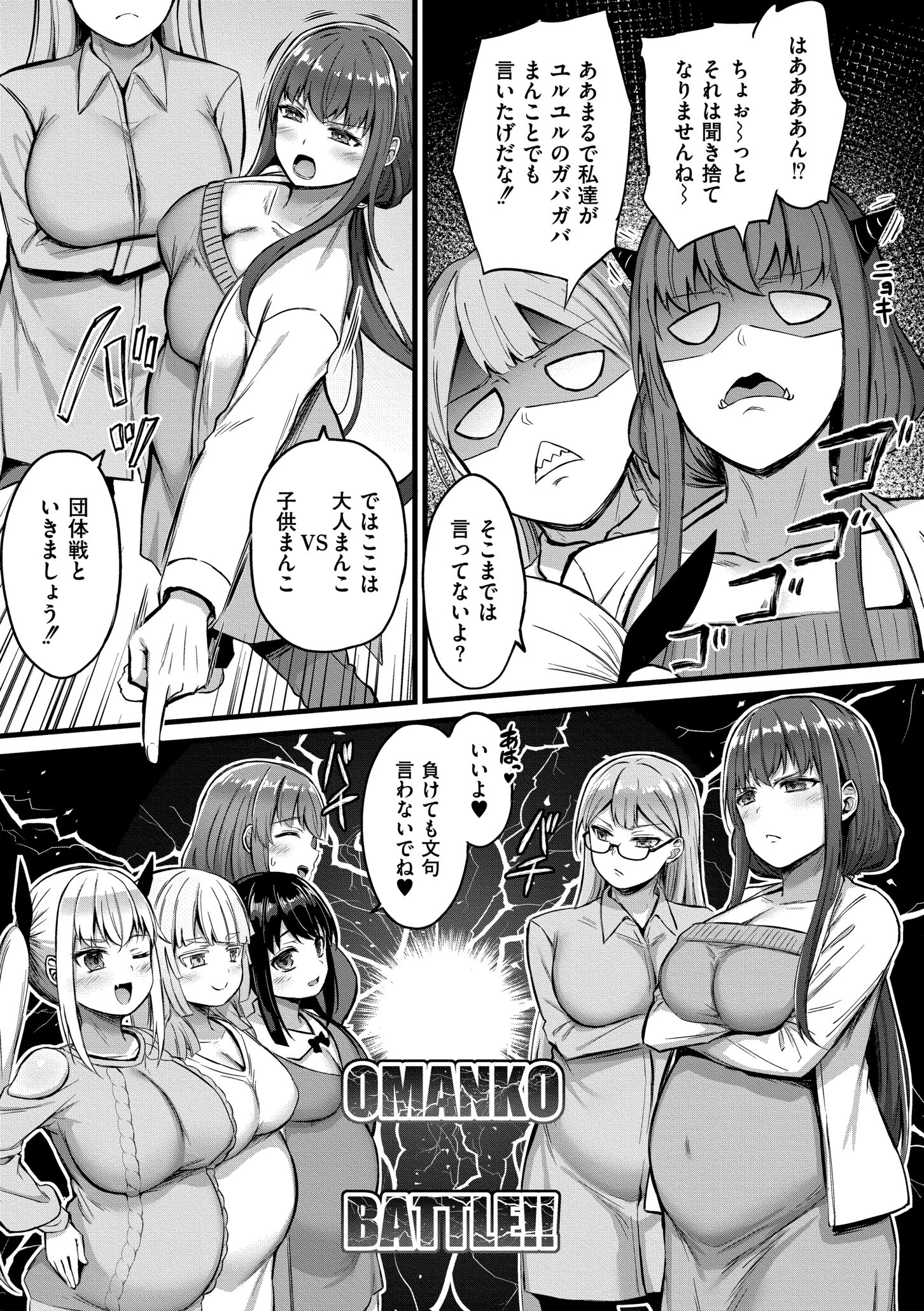 搾精ハーレム物語 単行本版ページ39