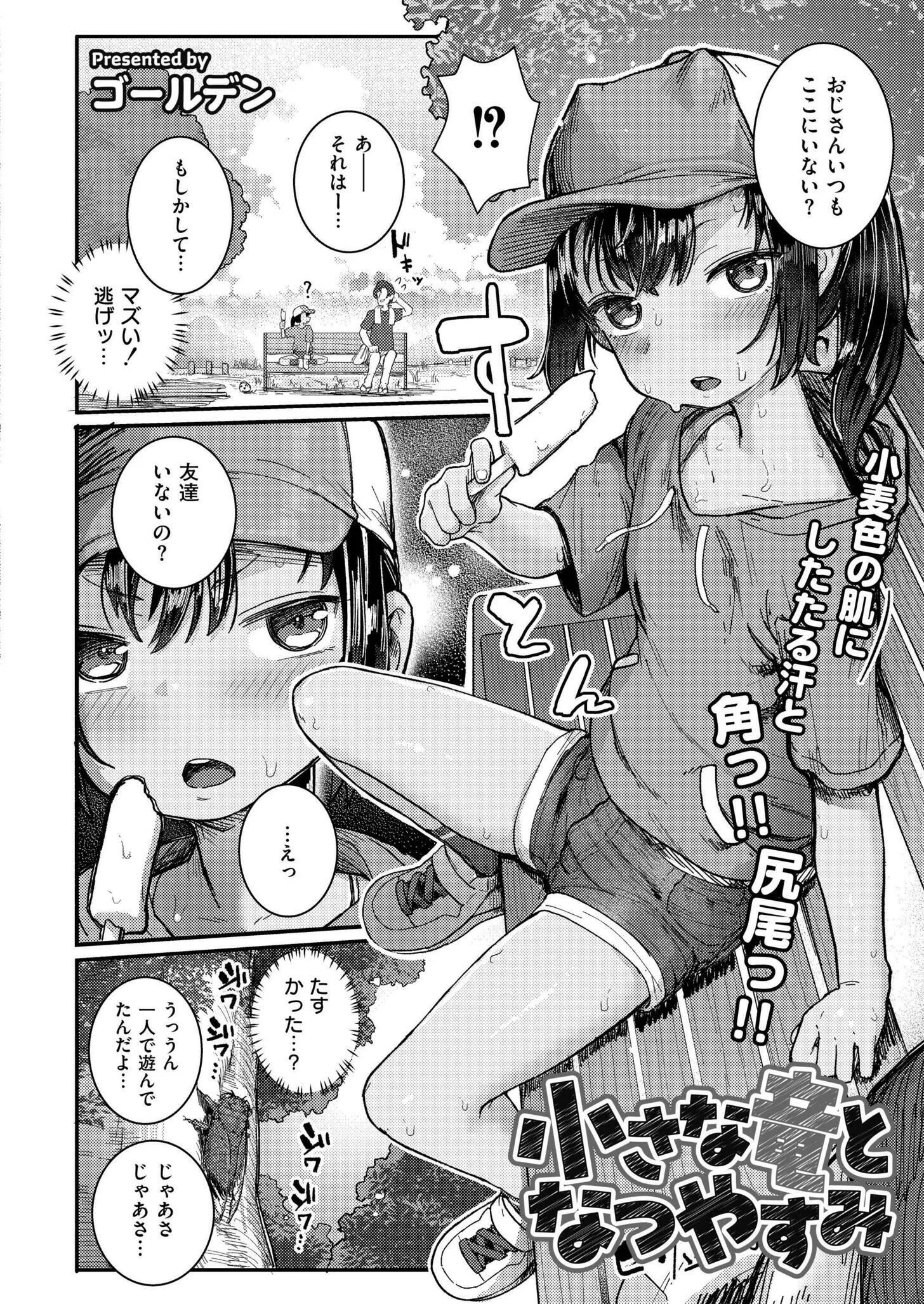 コミックカイエン(快艶) VOL.17ページ3