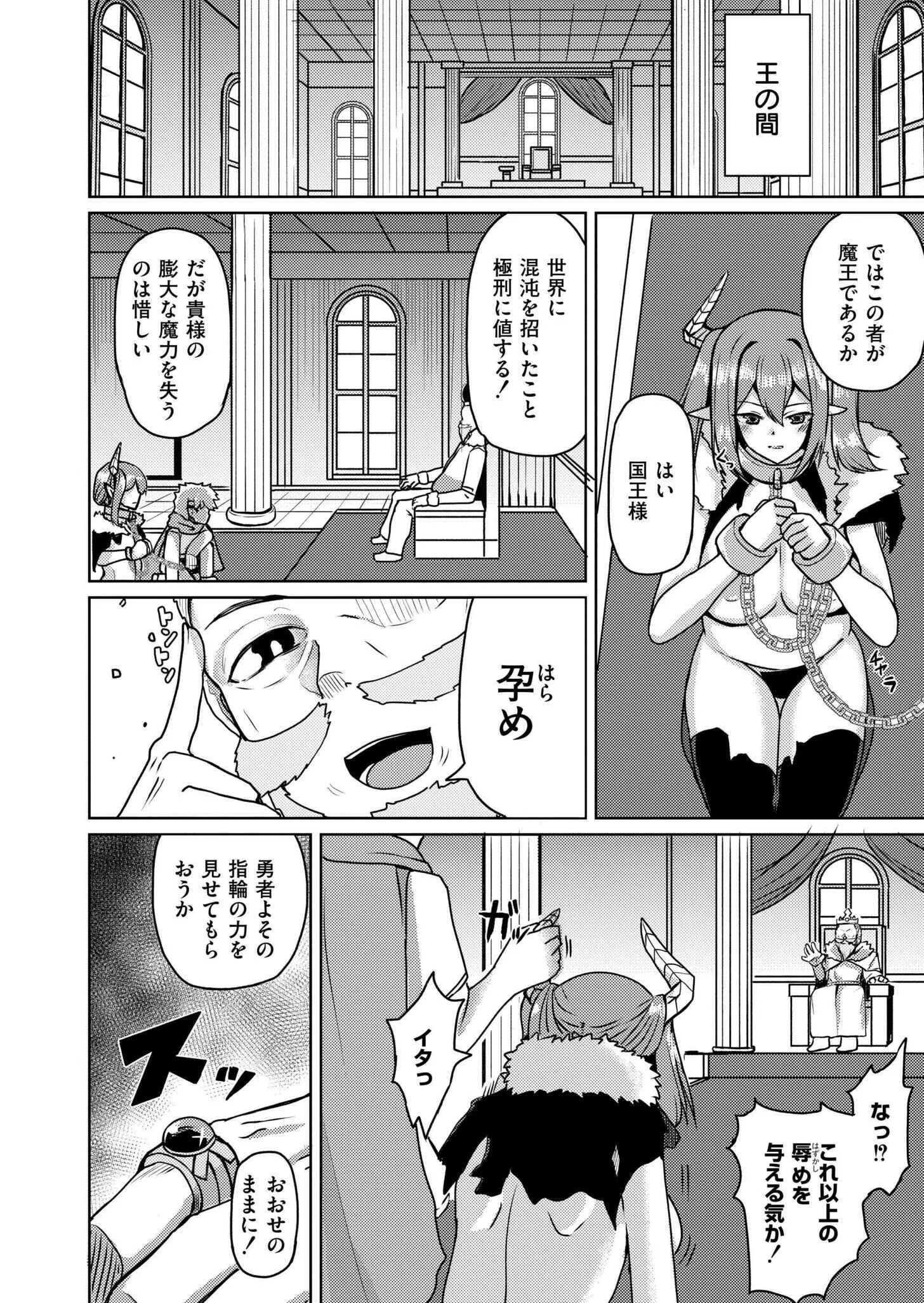 淫紋に負けた魔王〜国王の孕ませ調教〜ページ4