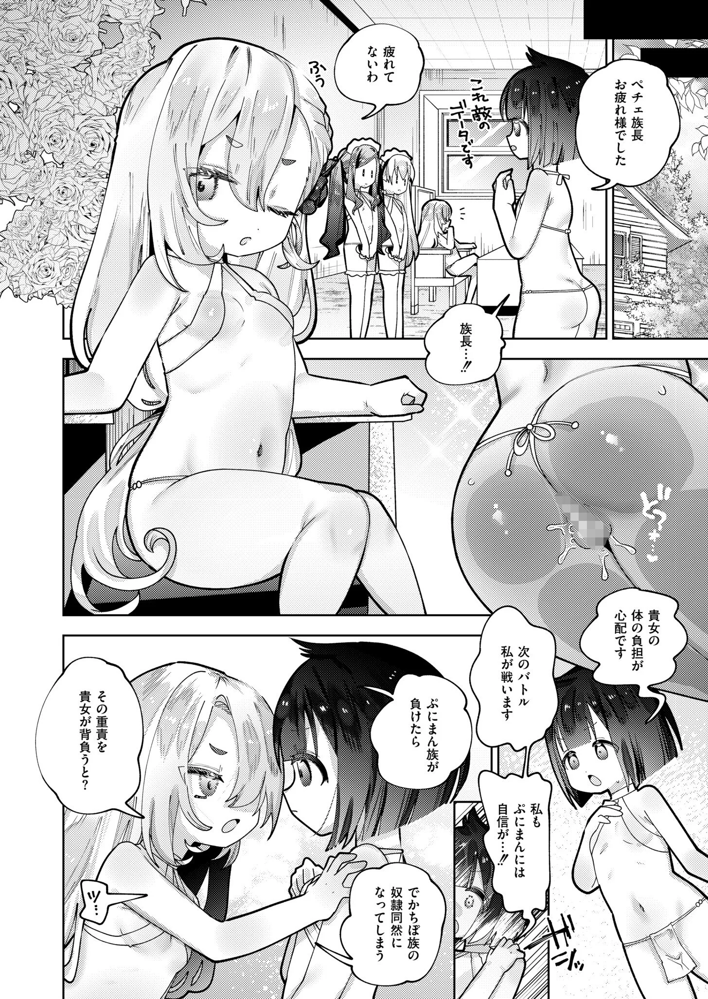 ムラムラ島 〜でかちぽ族VSぷにまん族〜ページ2