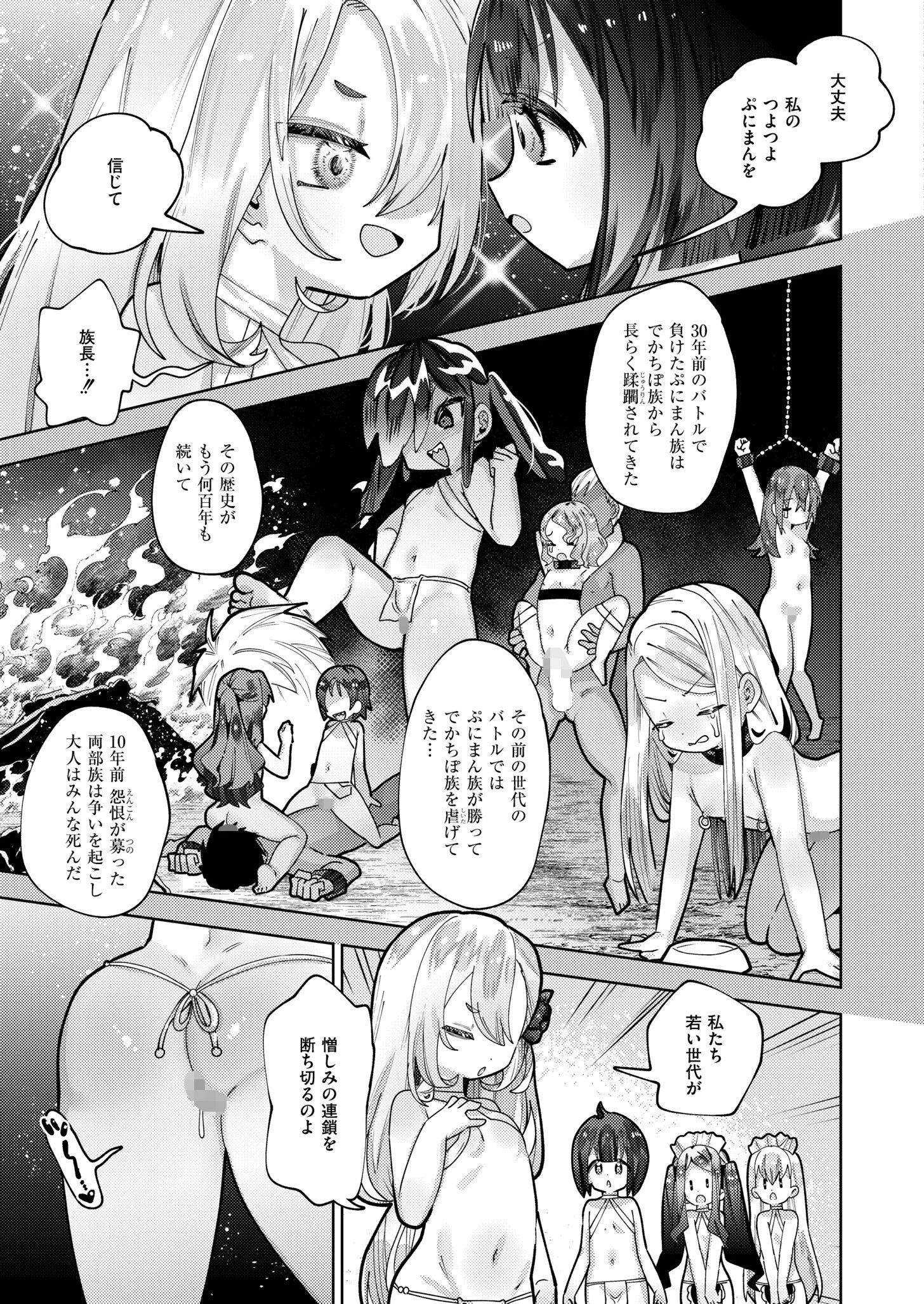 ムラムラ島 〜でかちぽ族VSぷにまん族〜ページ3