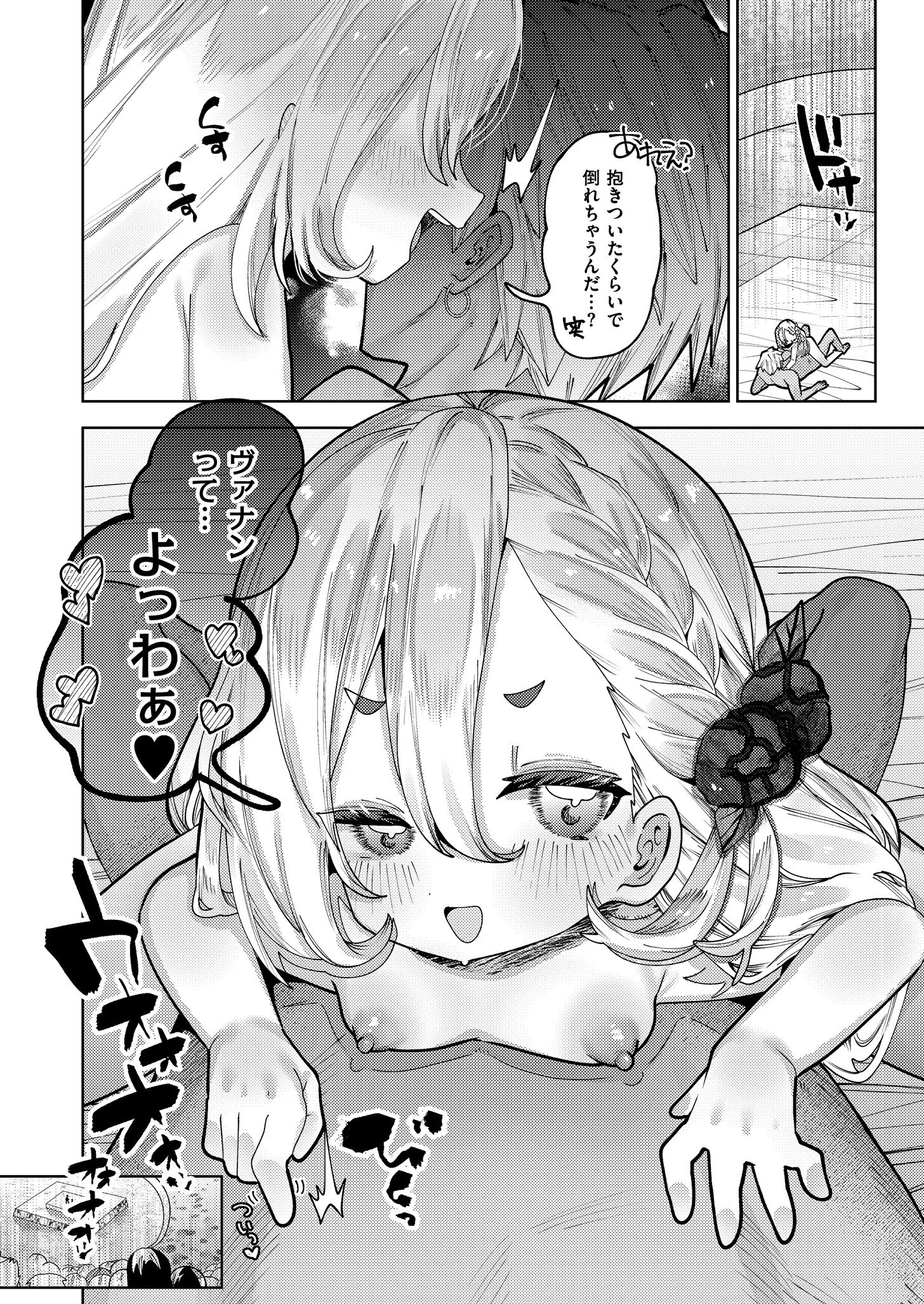 ムラムラ島 〜でかちぽ族VSぷにまん族〜ページ6