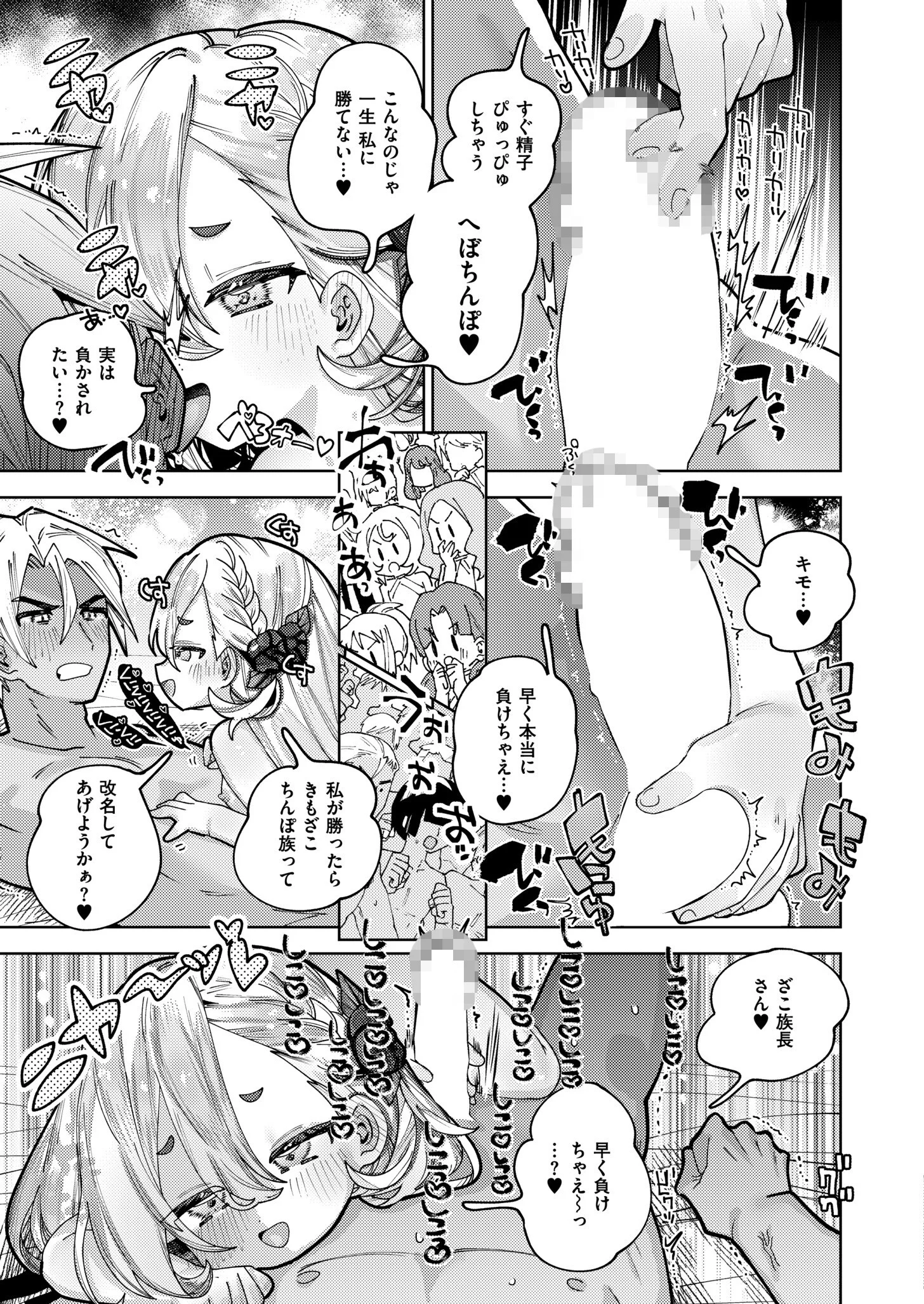 ムラムラ島 〜でかちぽ族VSぷにまん族〜ページ7
