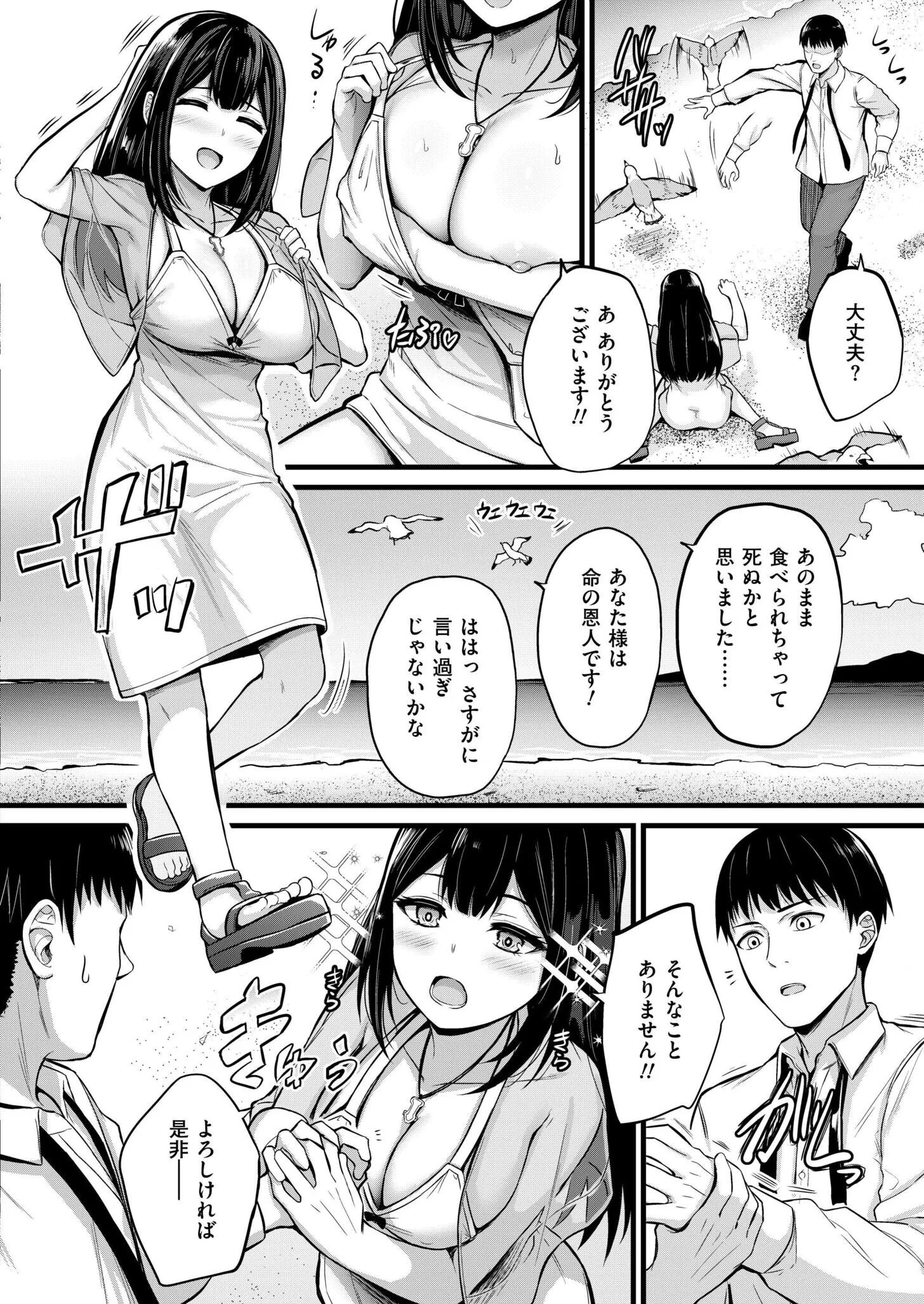 孕ませ流遇ハーレム島 第1話ページ2