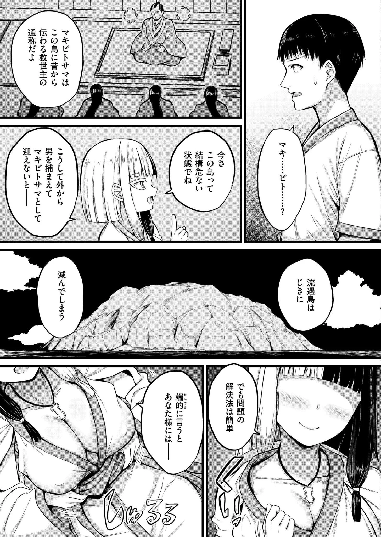 孕ませ流遇ハーレム島 第1話ページ7