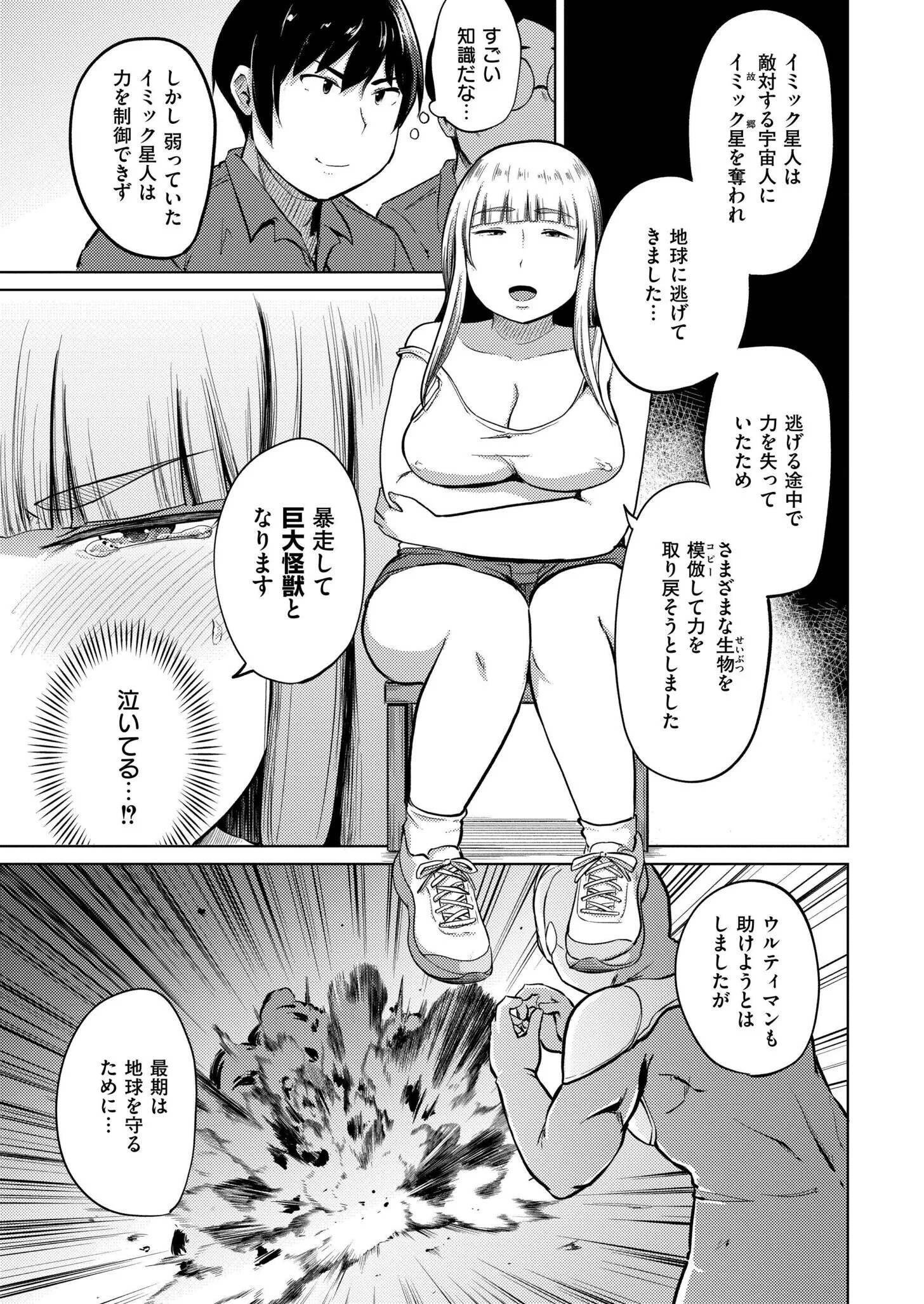 特撮AVを作りたいページ3