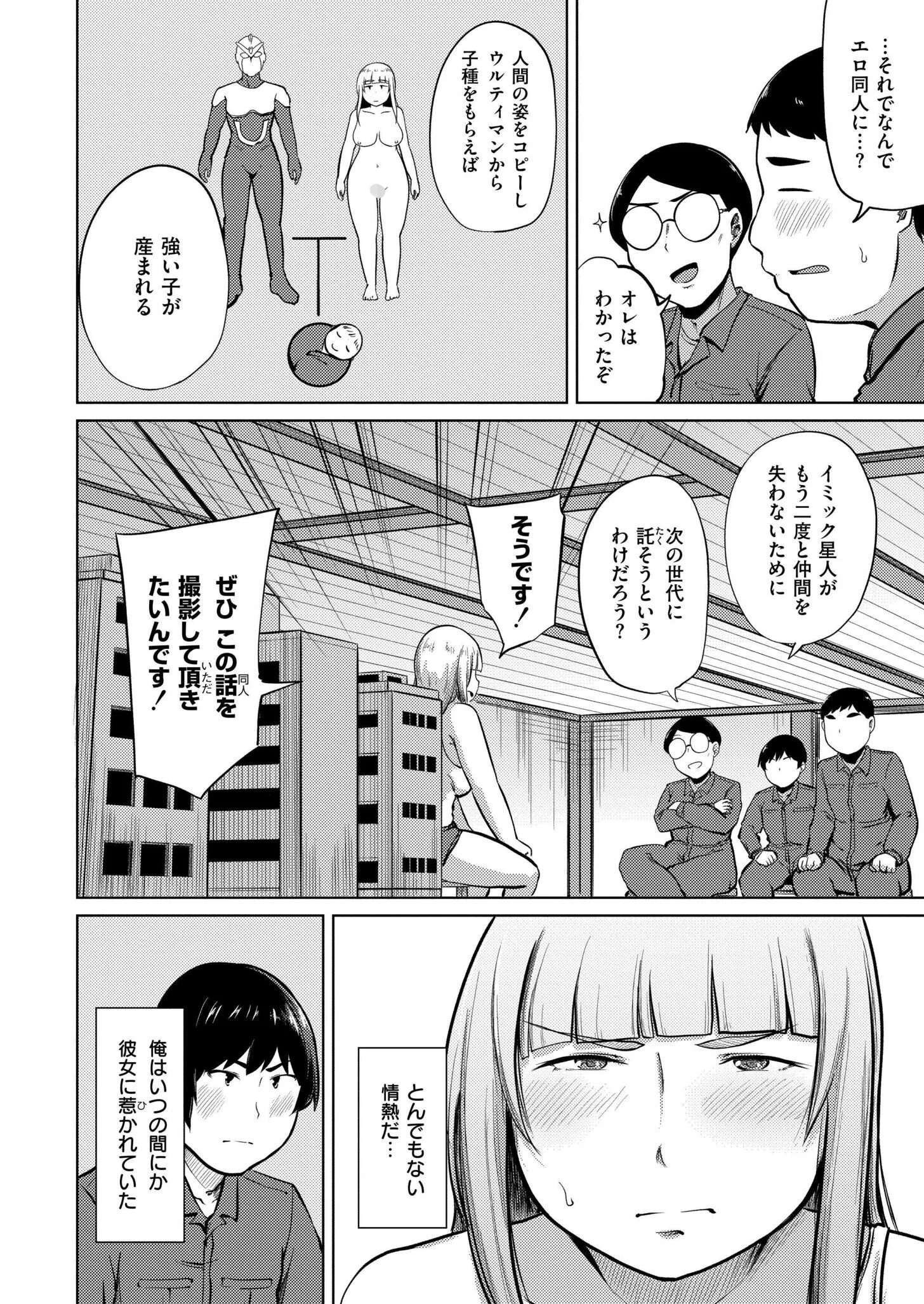 特撮AVを作りたいページ4