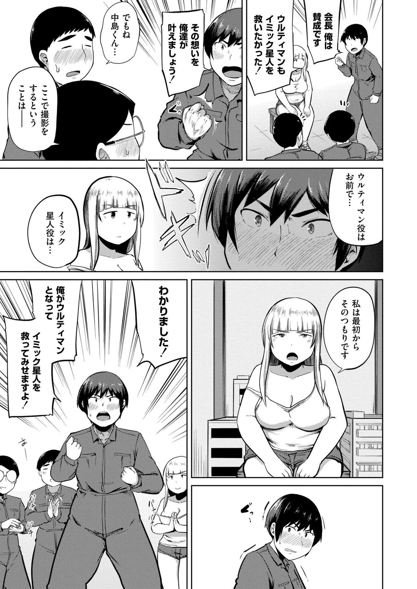 特撮AVを作りたいページ5