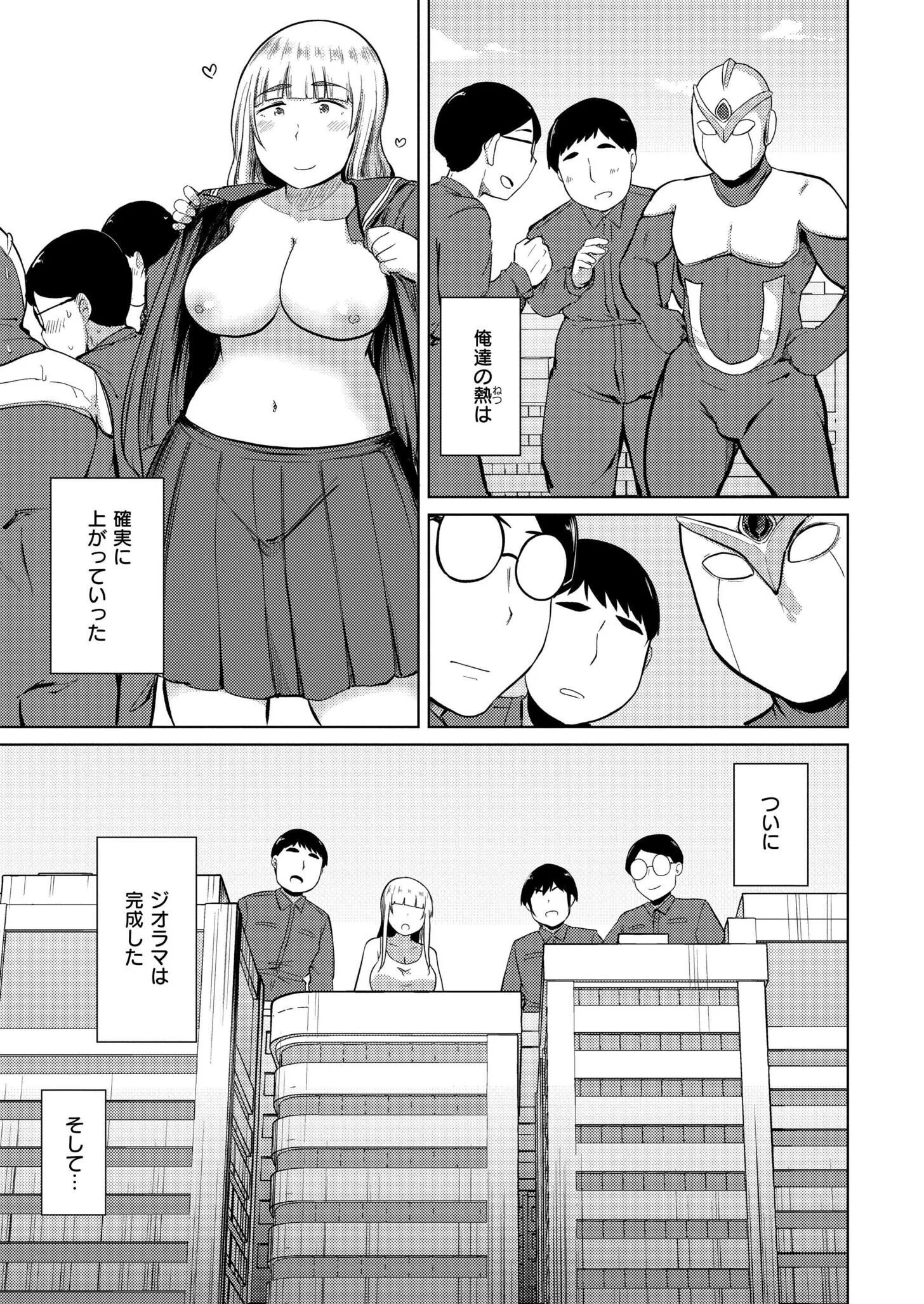特撮AVを作りたいページ7