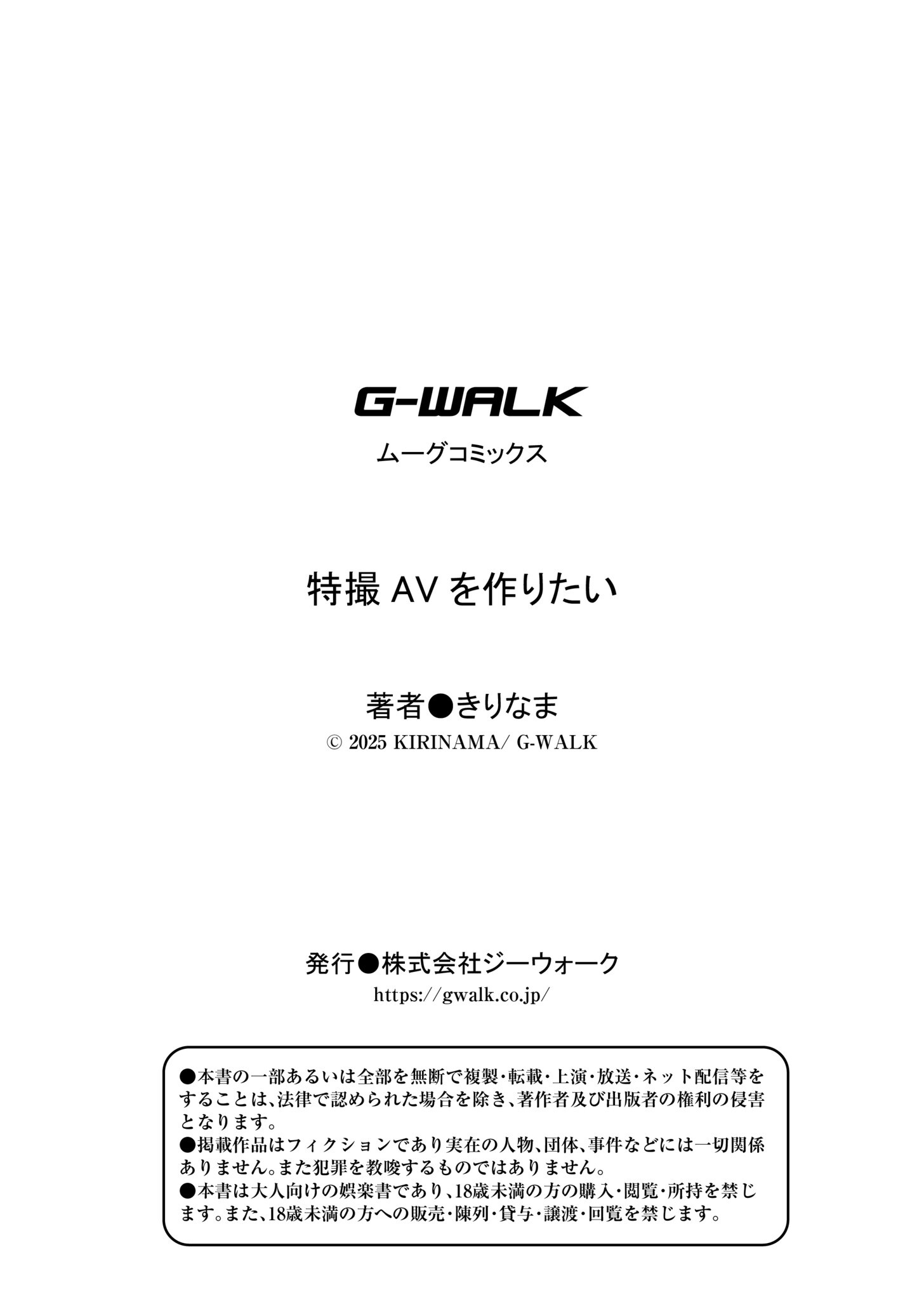 特撮AVを作りたいページ10