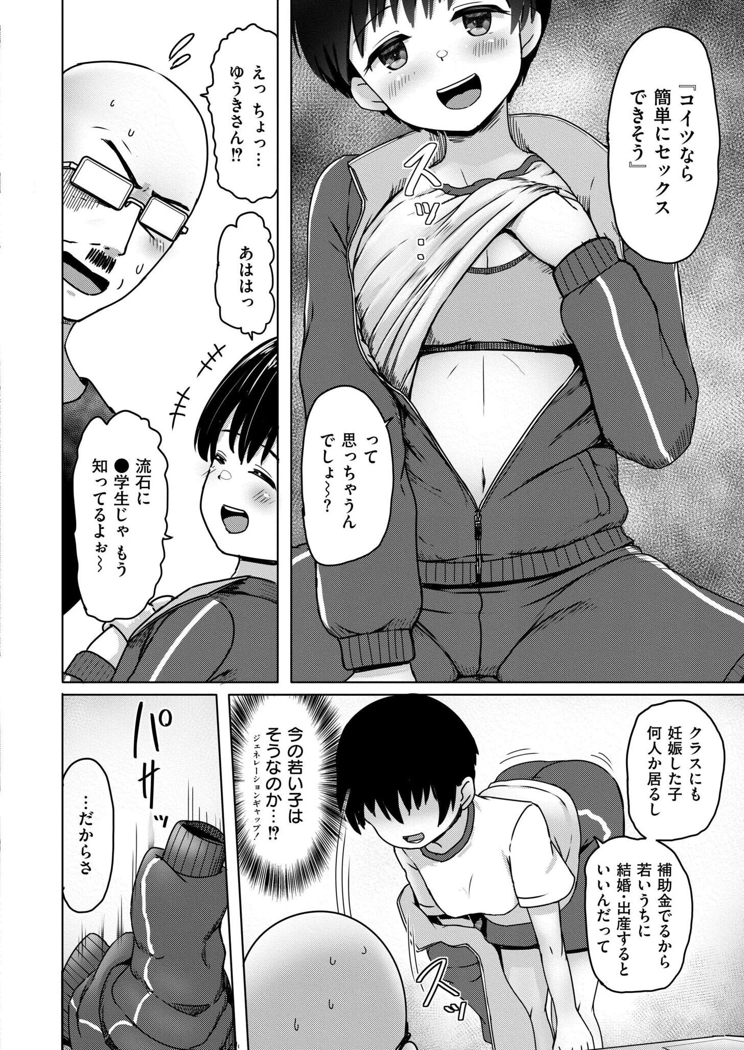 俺に懐く近所の放置子巨乳●●が孕ませ交尾を求めてきた件ページ4