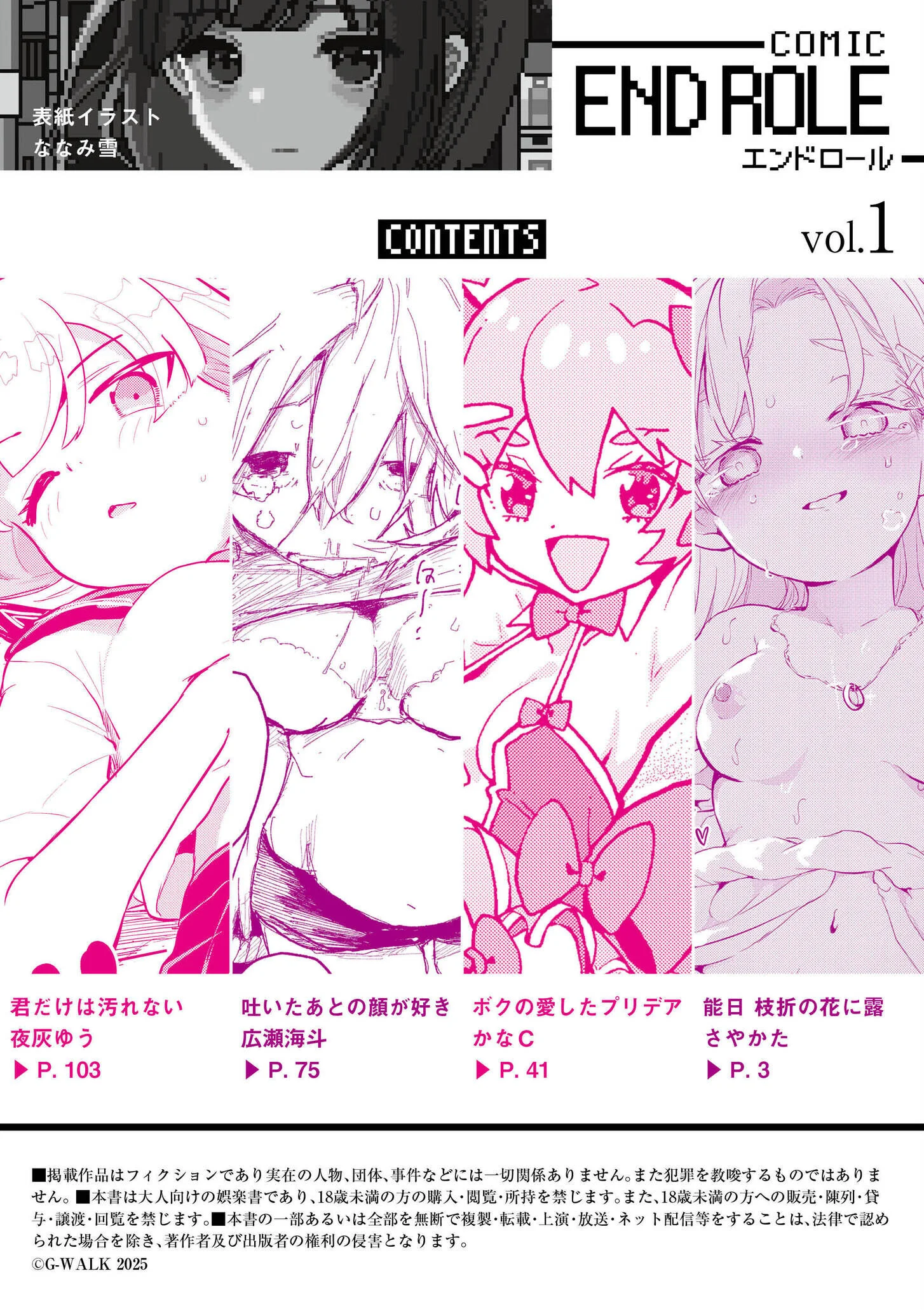 comicエンドロールvol.1ページ2