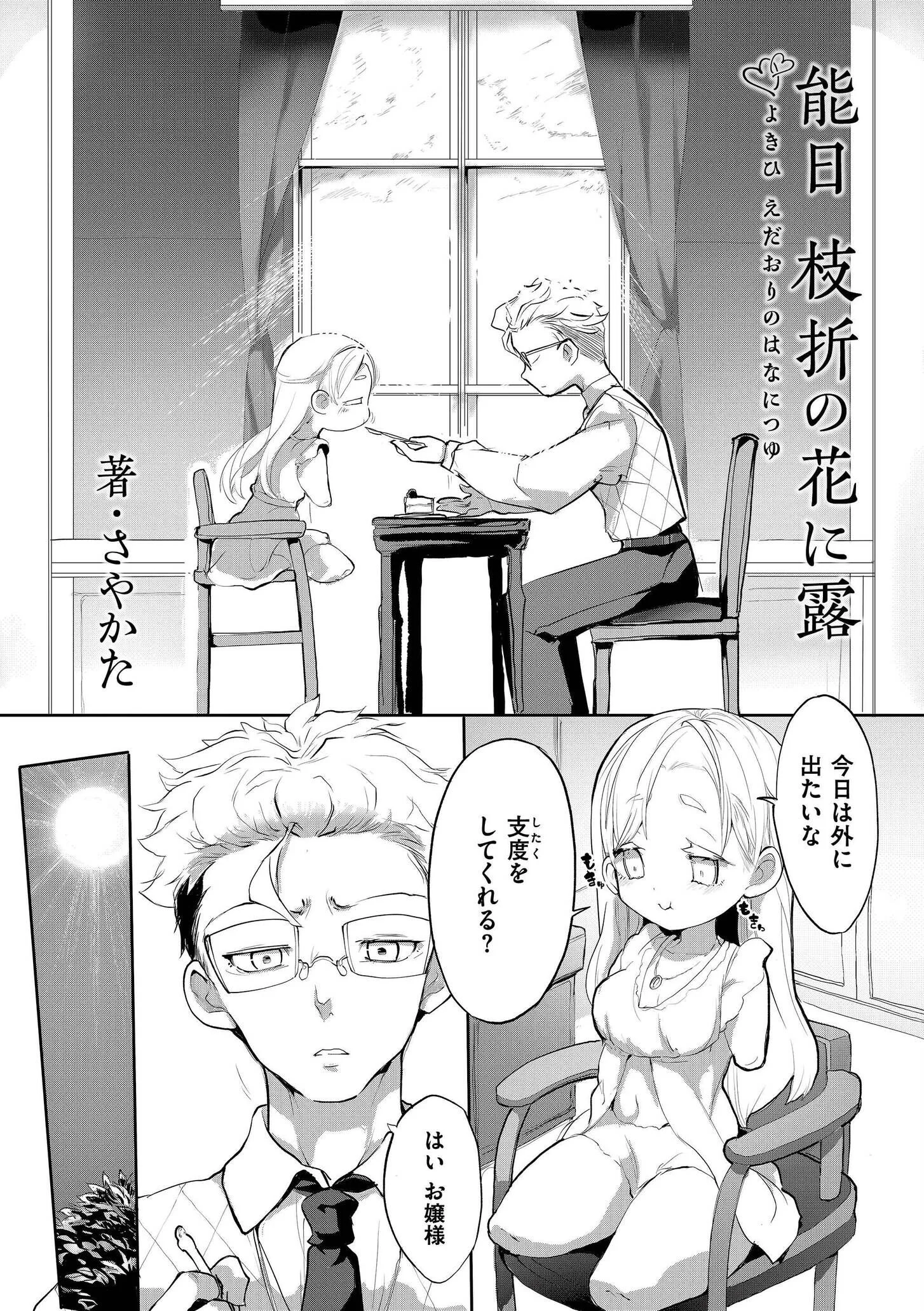 comicエンドロールvol.1ページ3