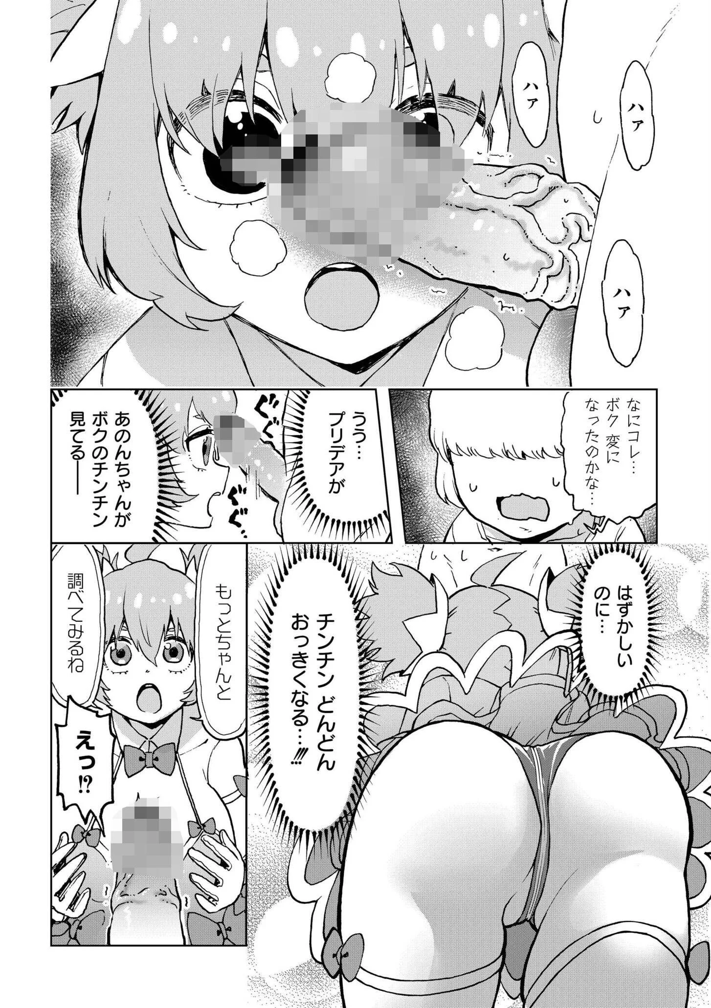 comicエンドロールvol.1ページ8
