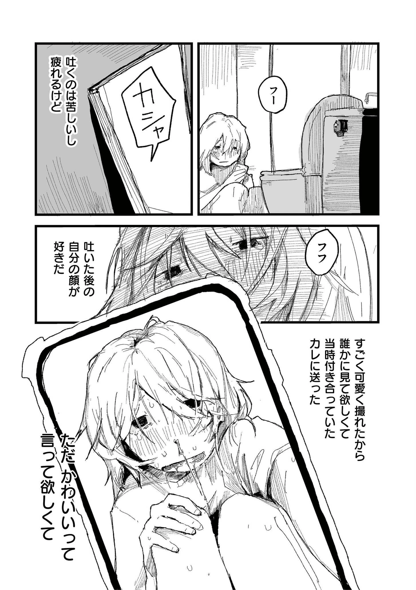 comicエンドロールvol.1ページ12