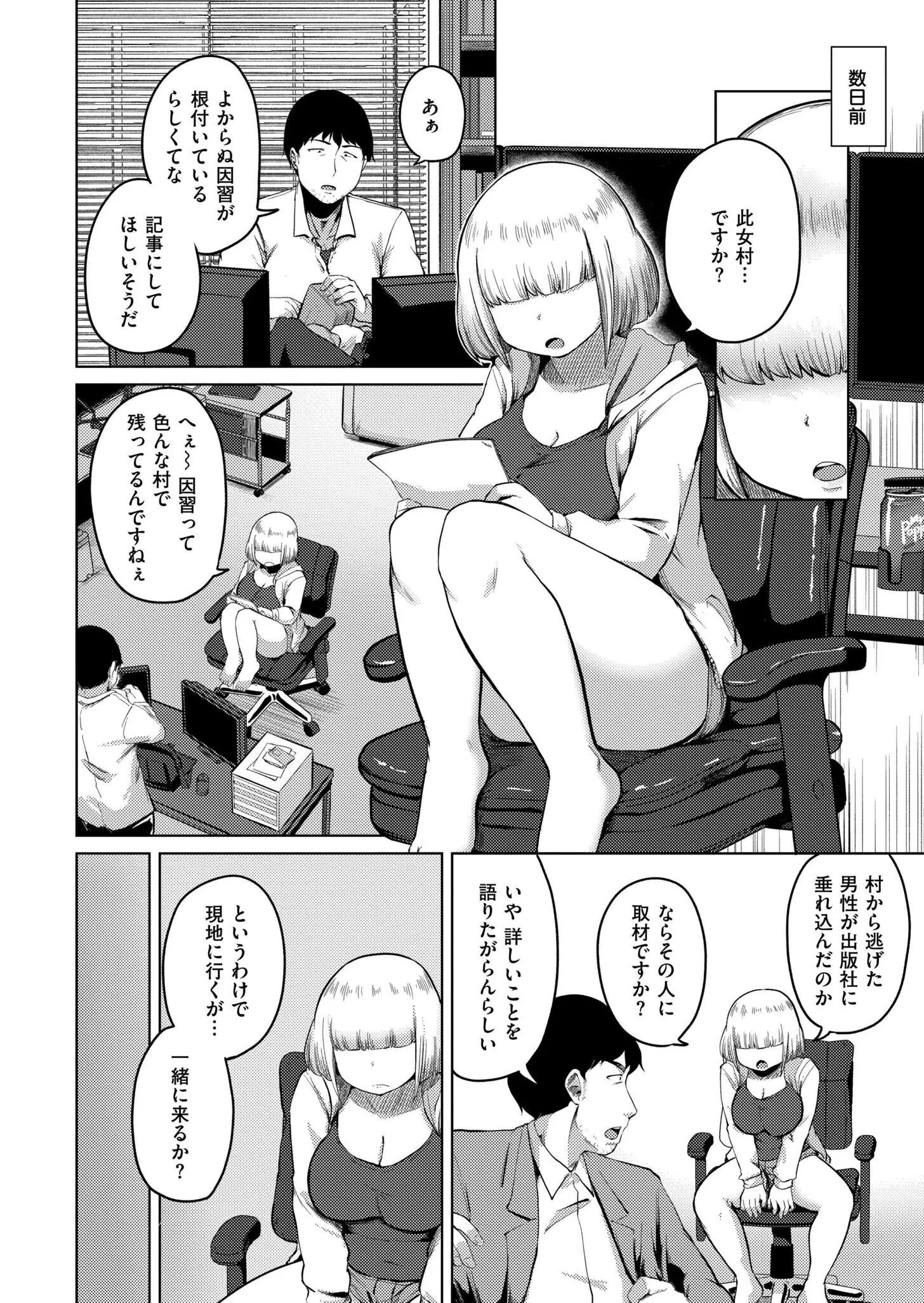 とある村の因習についてページ2
