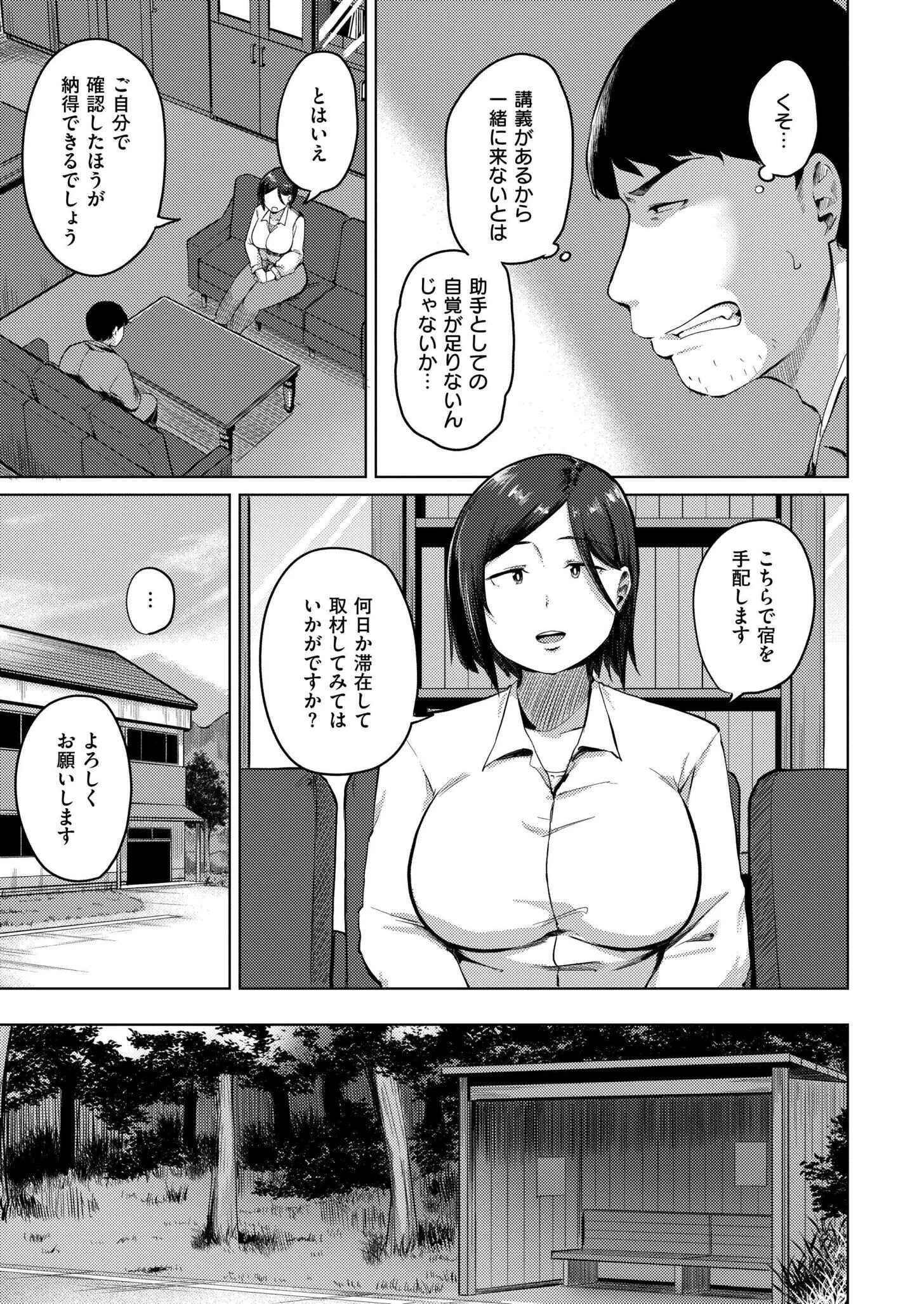 とある村の因習についてページ3