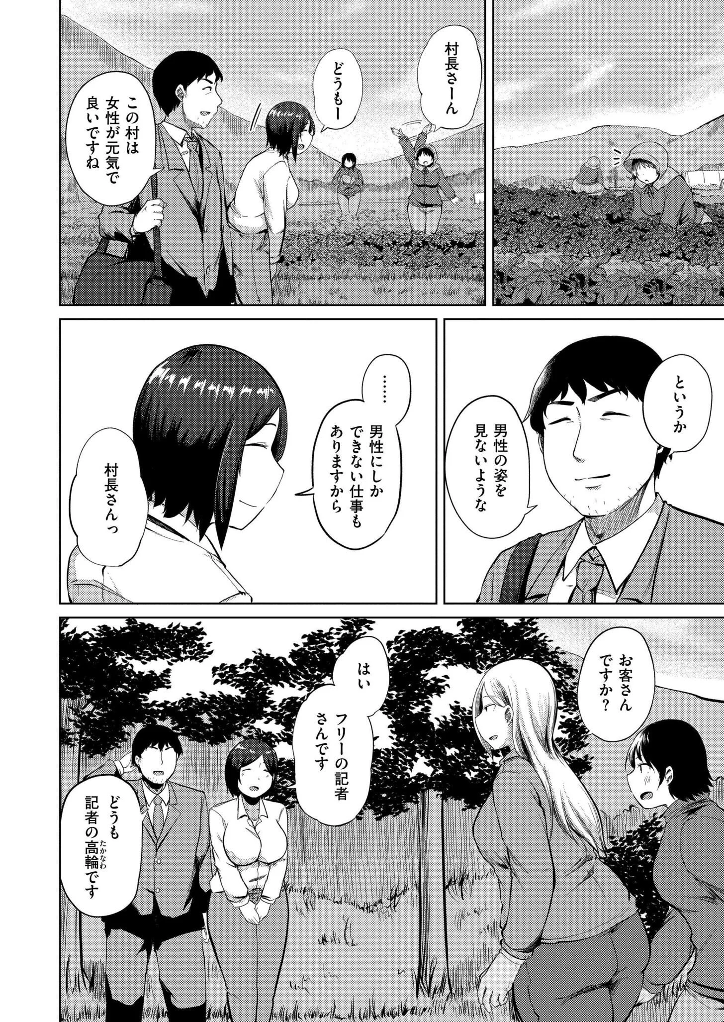 とある村の因習についてページ4