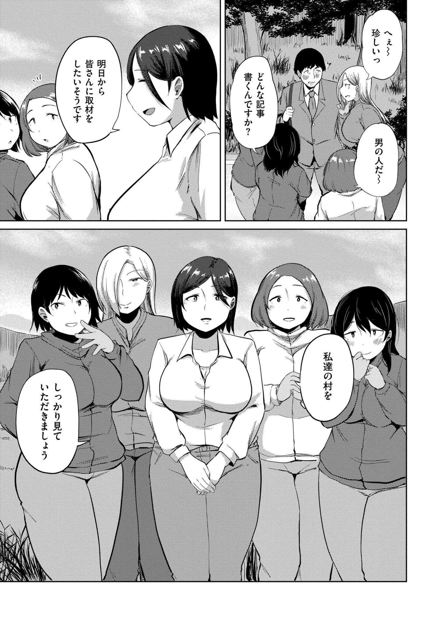とある村の因習についてページ5