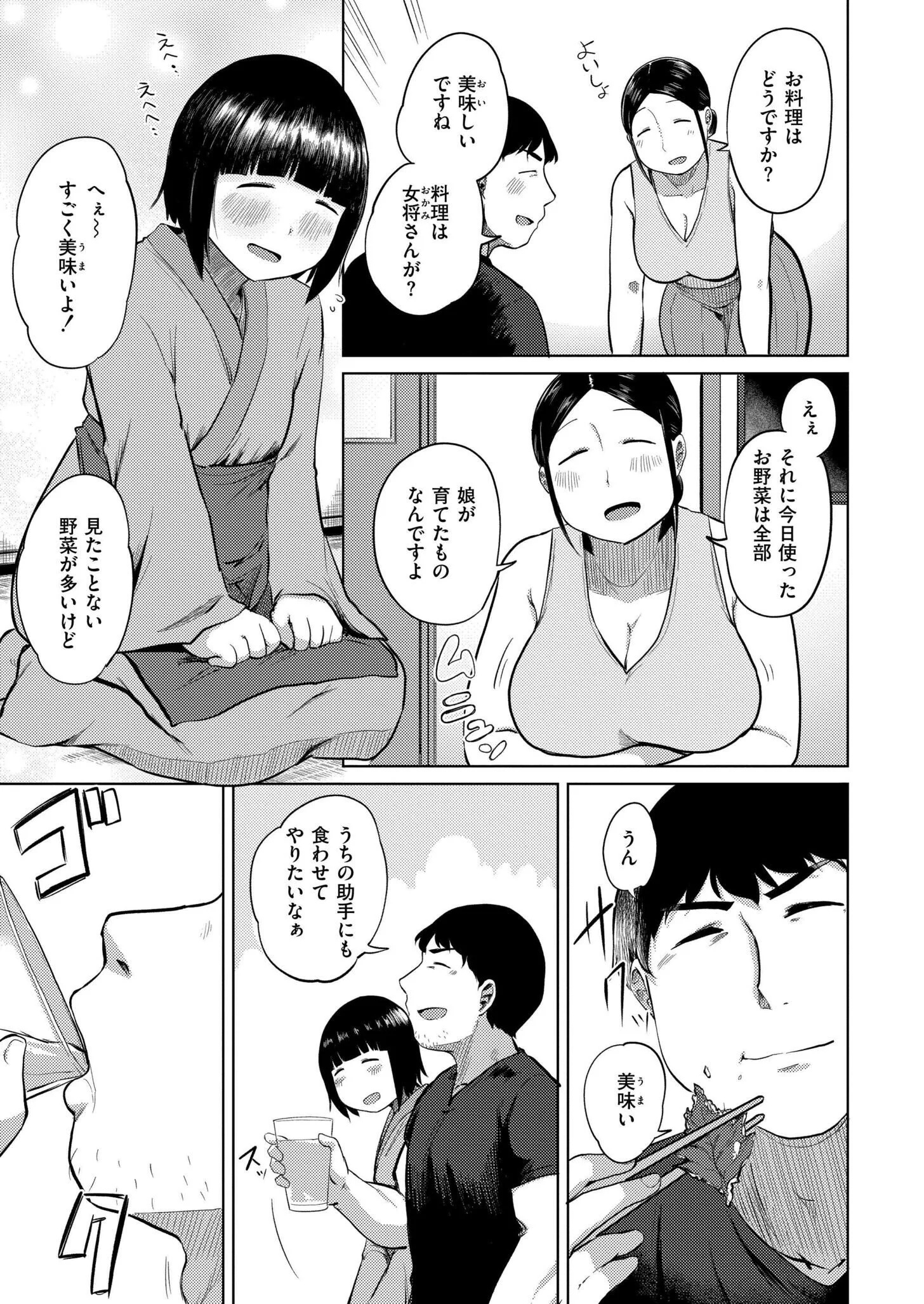 とある村の因習についてページ7