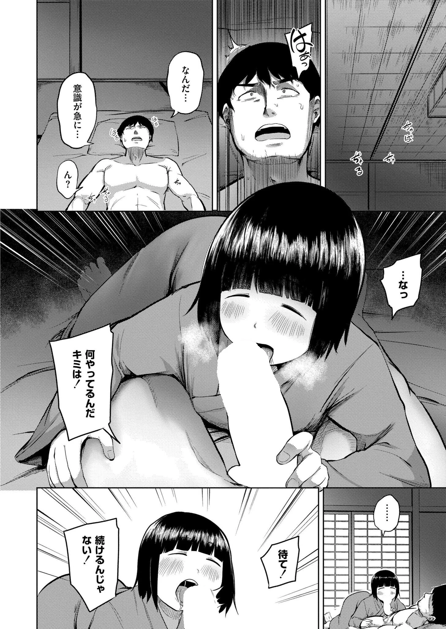とある村の因習についてページ8