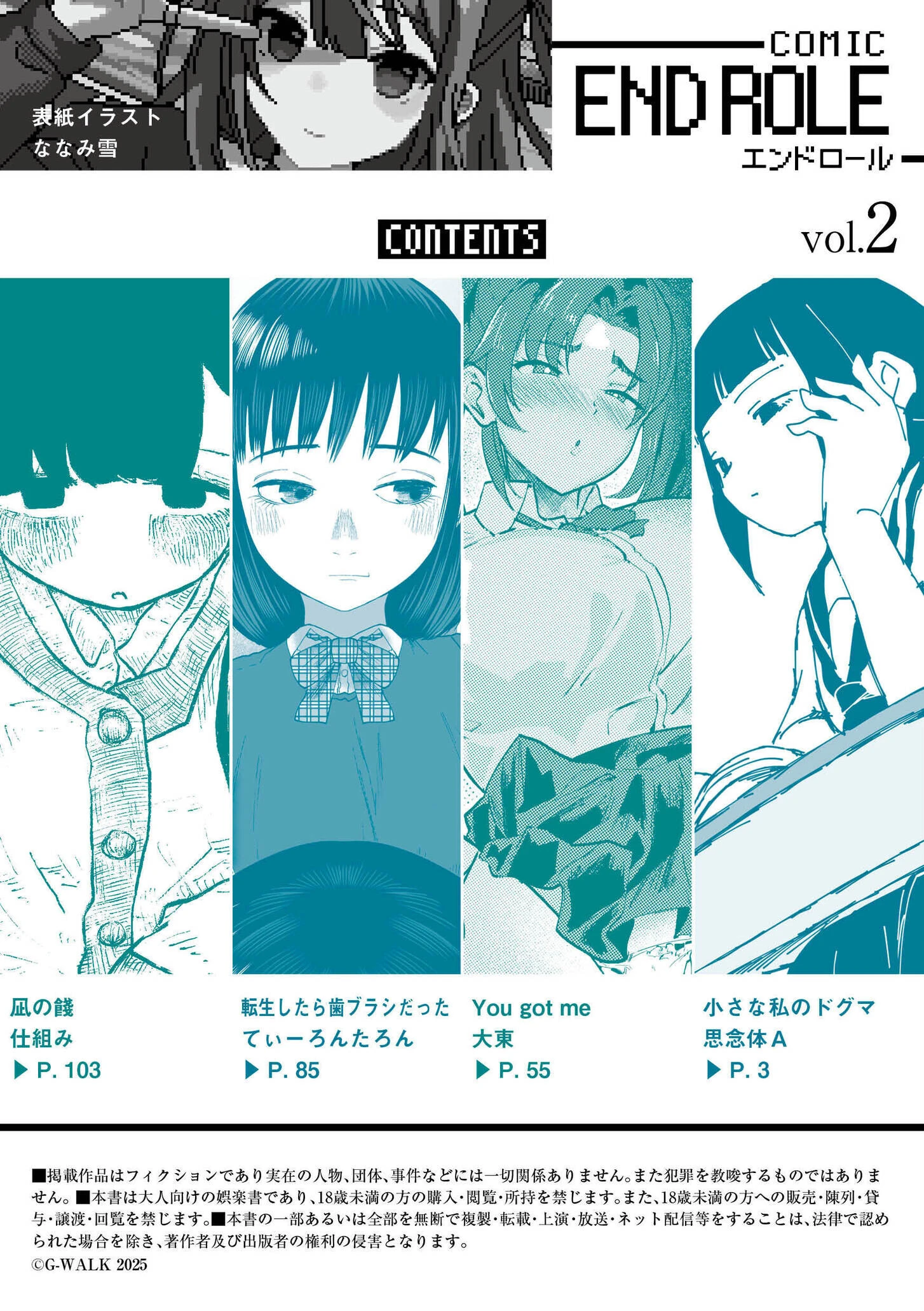 comicエンドロールvol.2ページ2