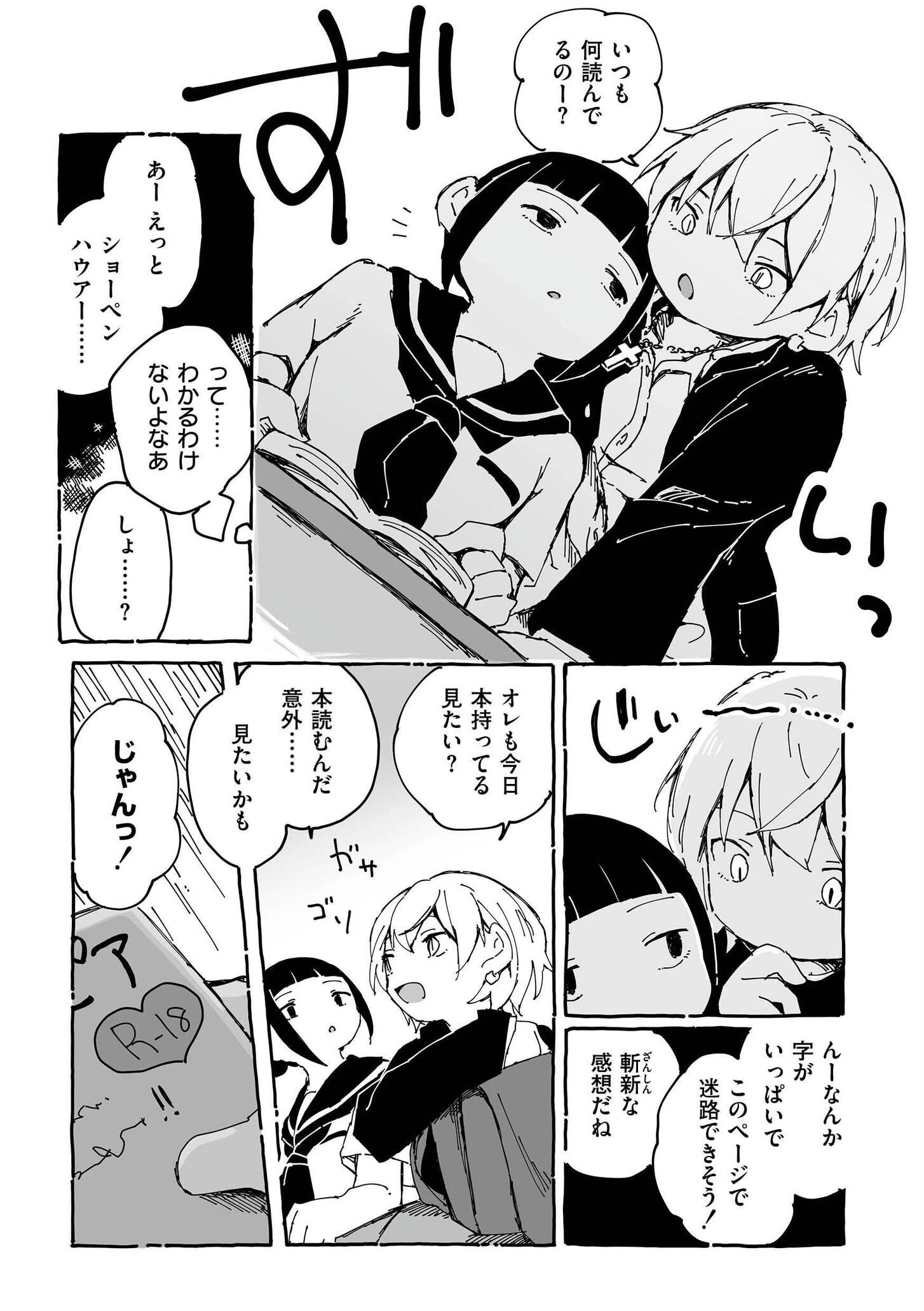 comicエンドロールvol.2ページ4