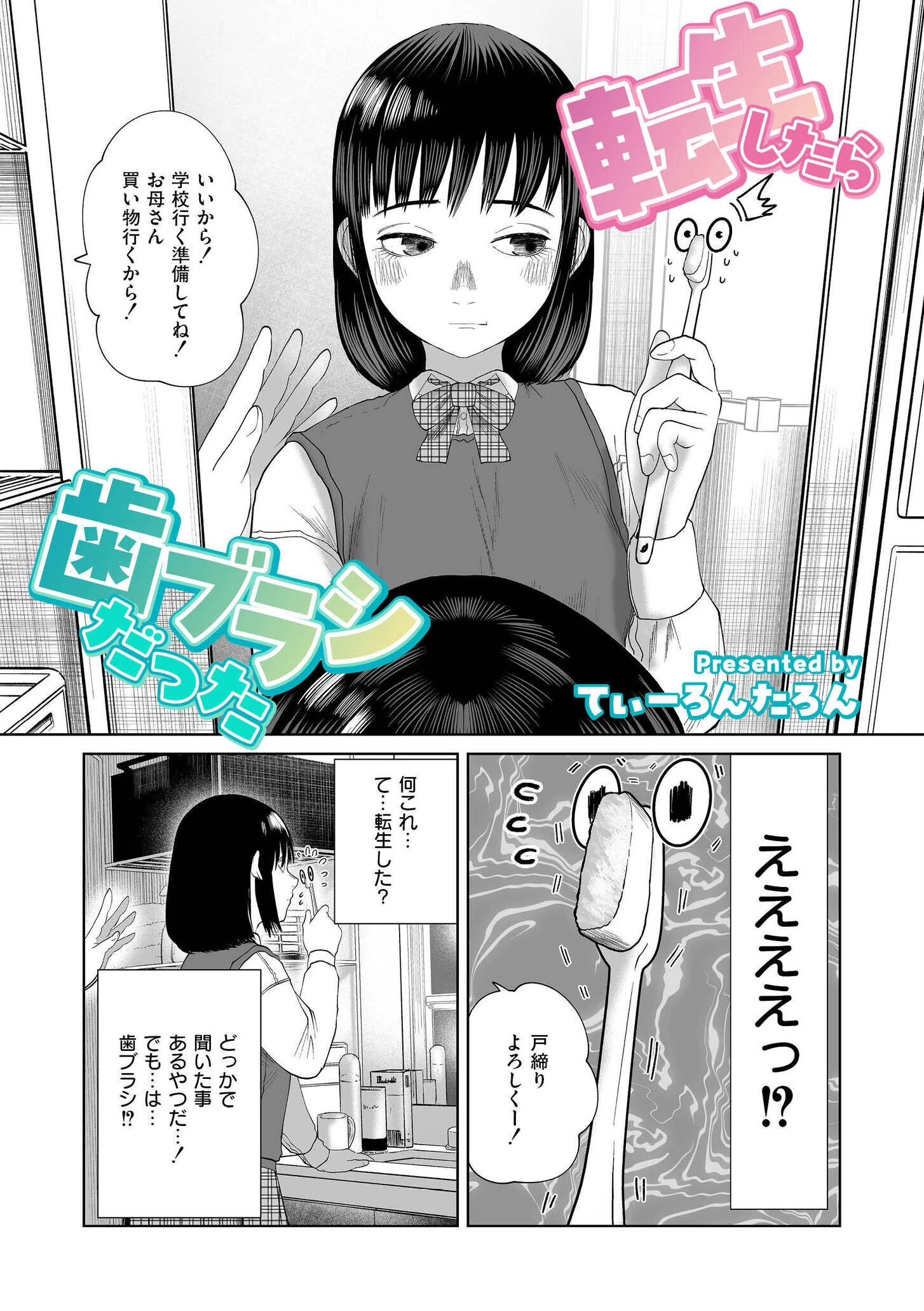 comicエンドロールvol.2ページ7