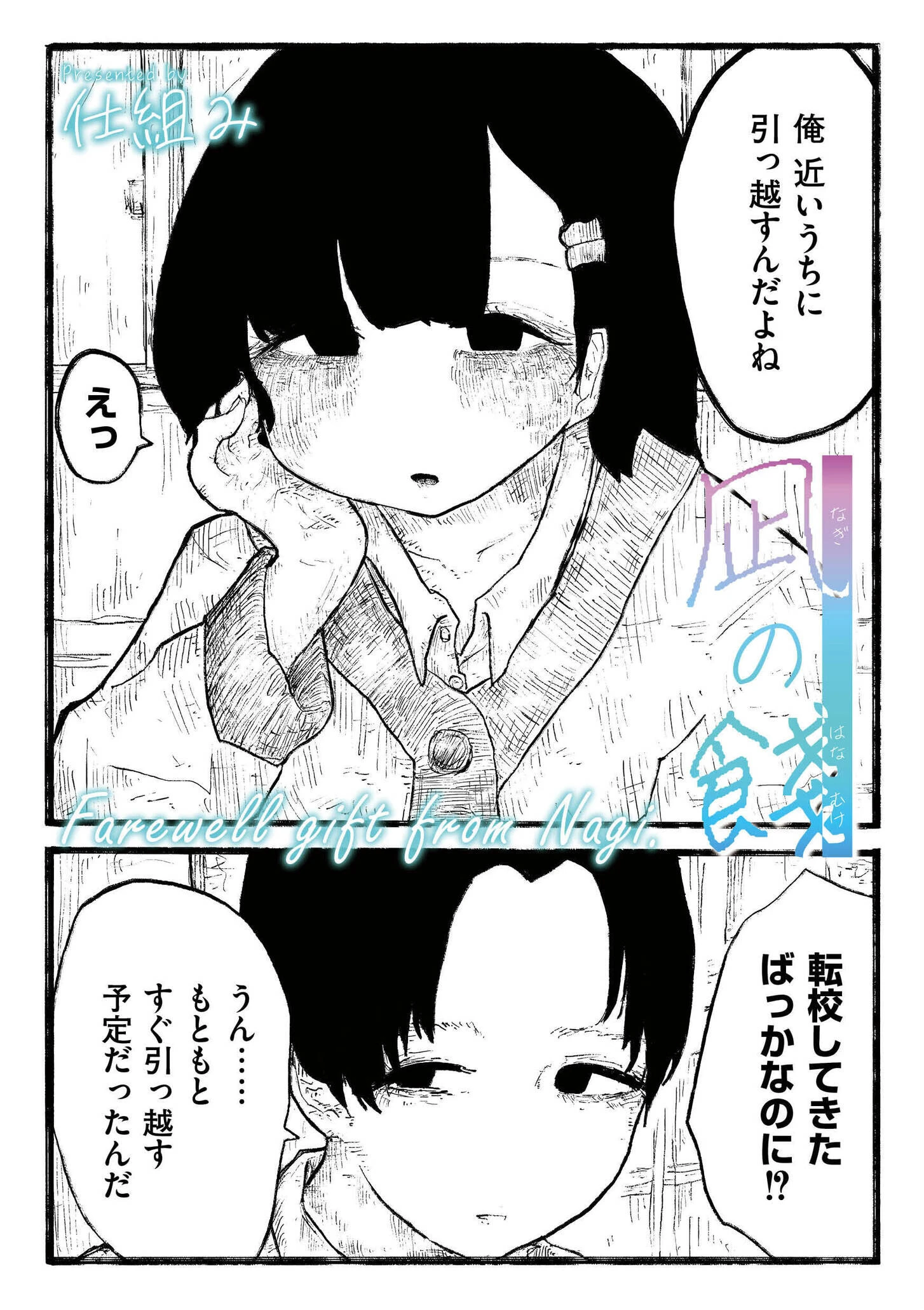 comicエンドロールvol.2ページ9