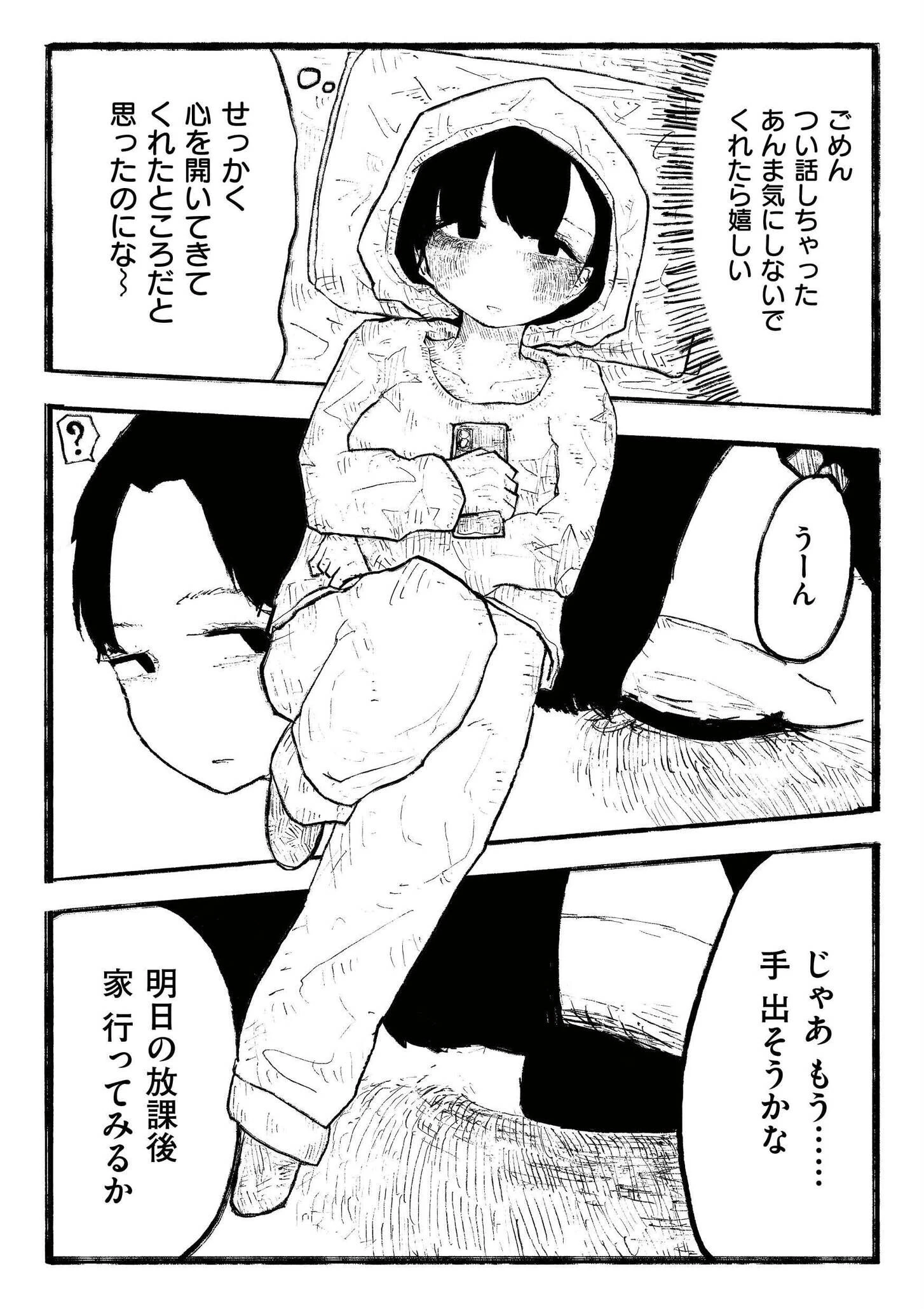 comicエンドロールvol.2ページ10