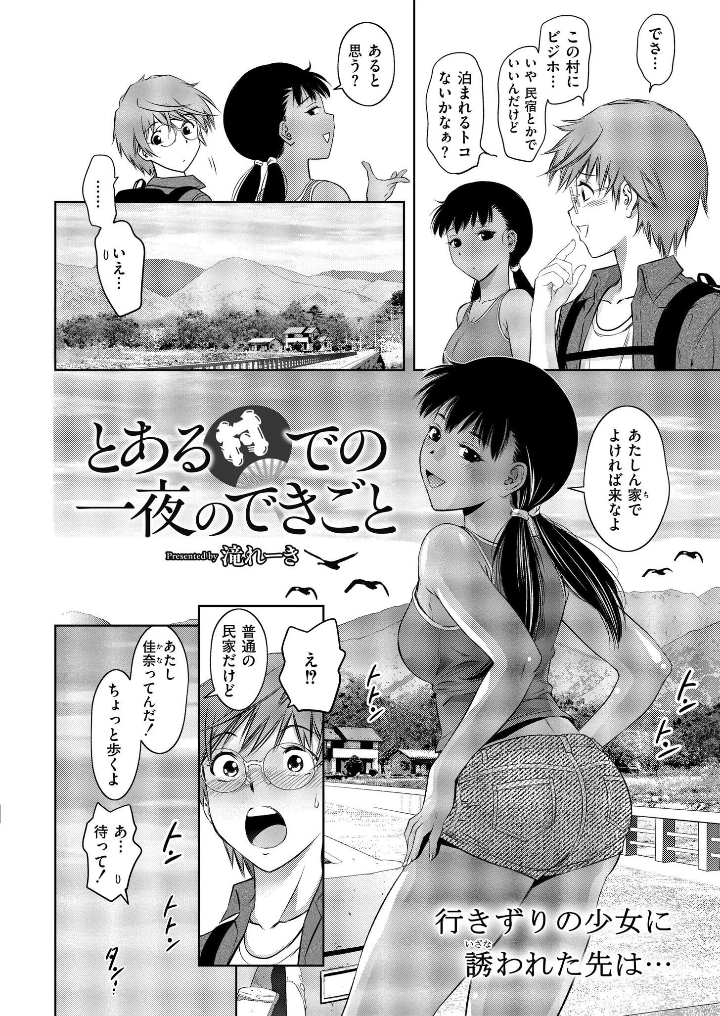 とある村での一夜のできごと