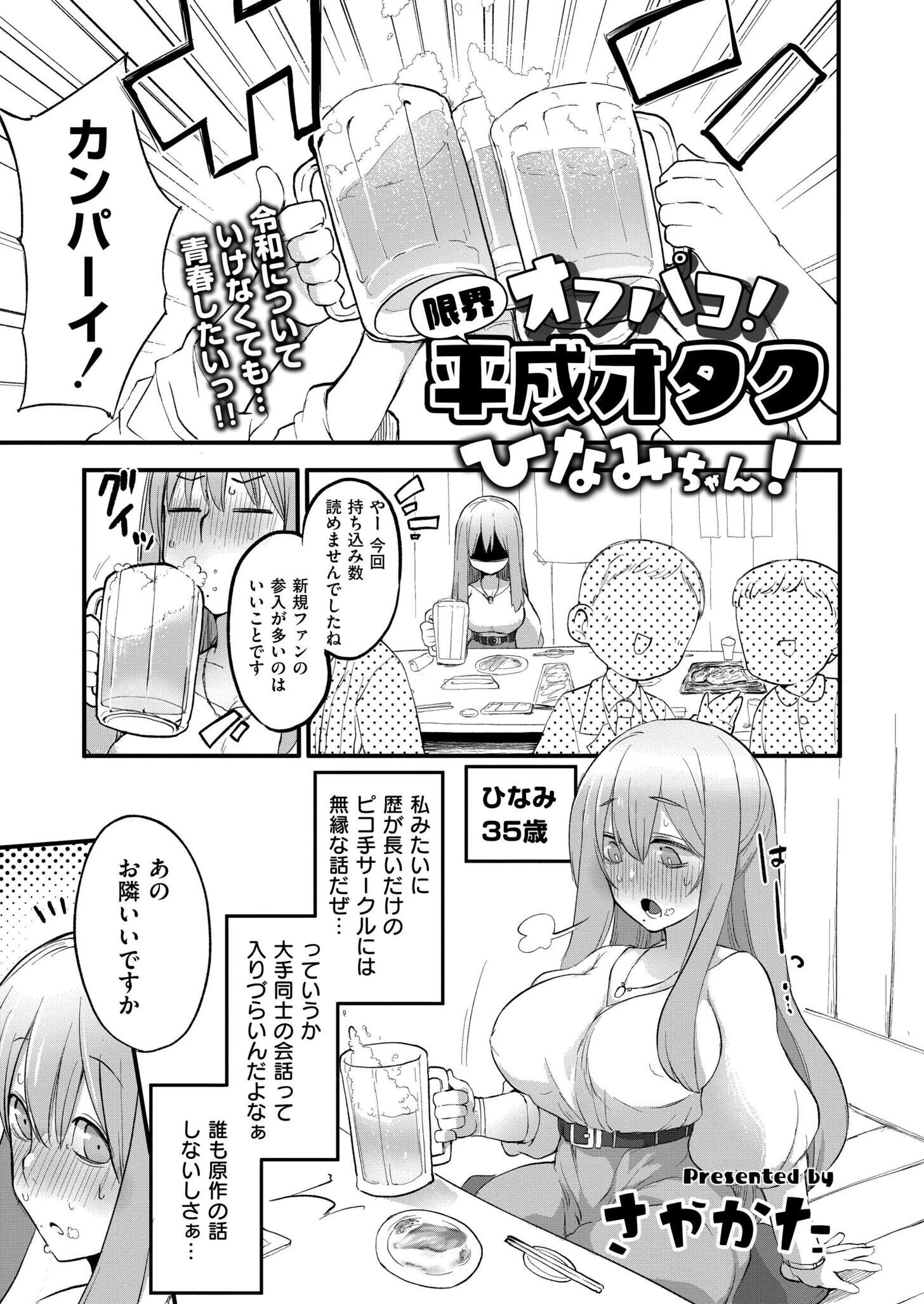 コミックカイエン（快艶） VOL.30ページ12