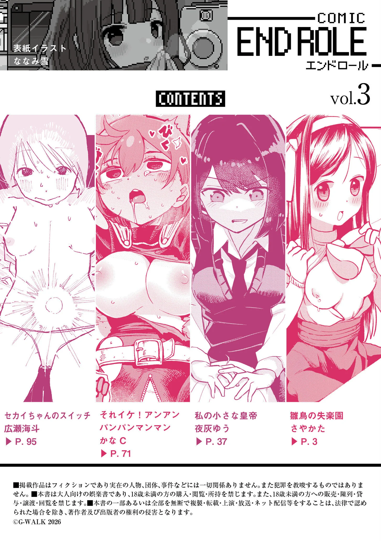comicエンドロールvol.3ページ2