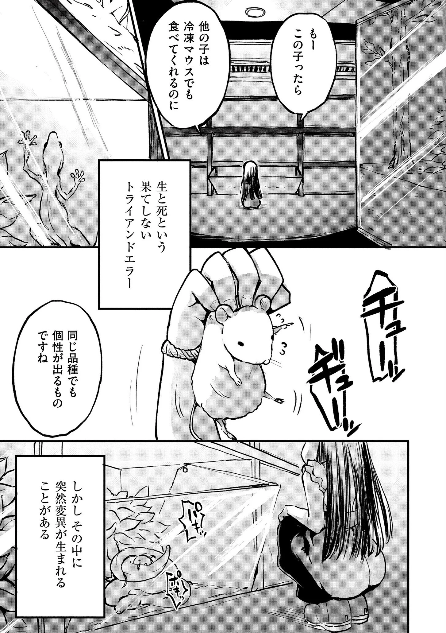 comicエンドロールvol.3ページ5