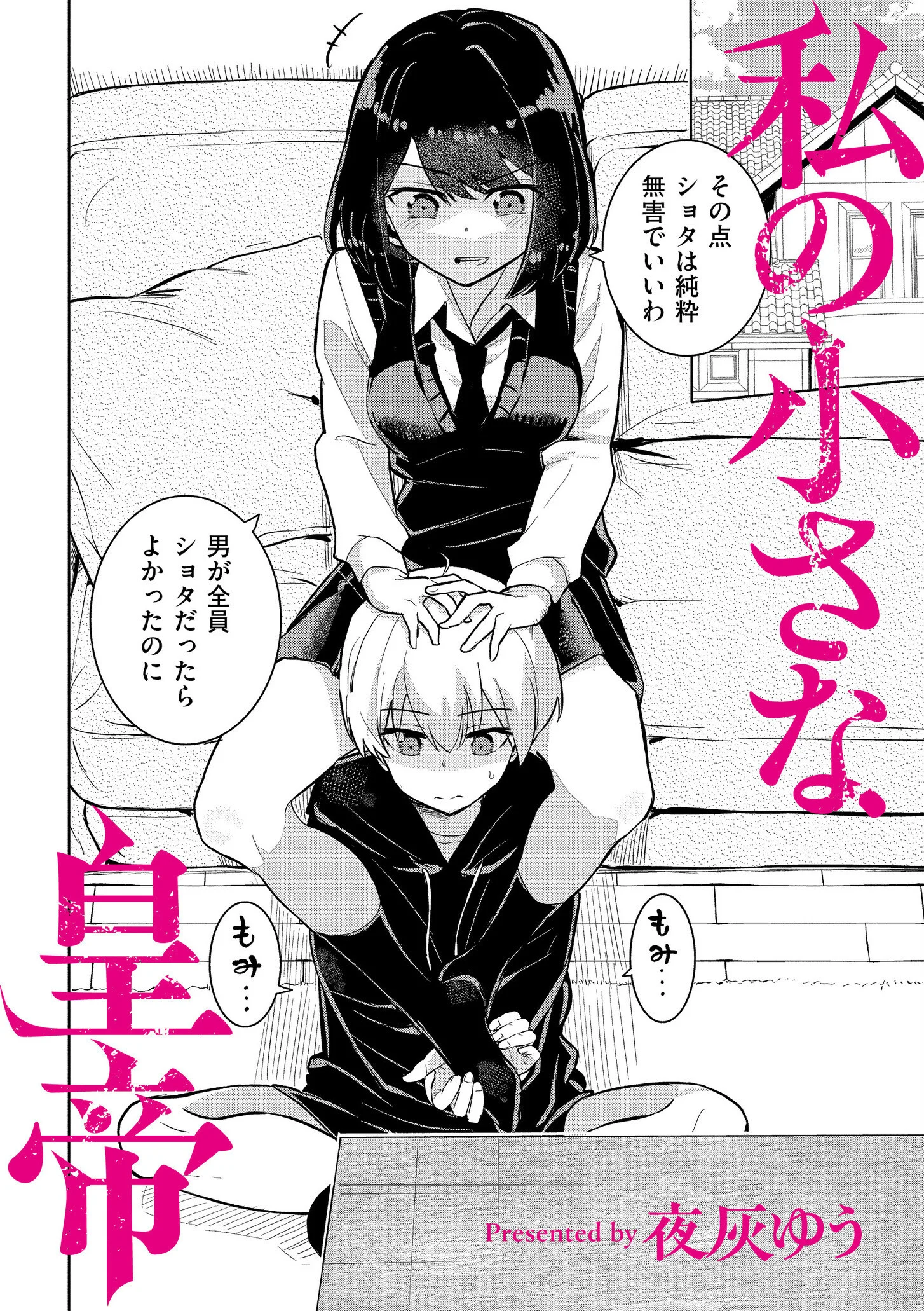 comicエンドロールvol.3ページ8